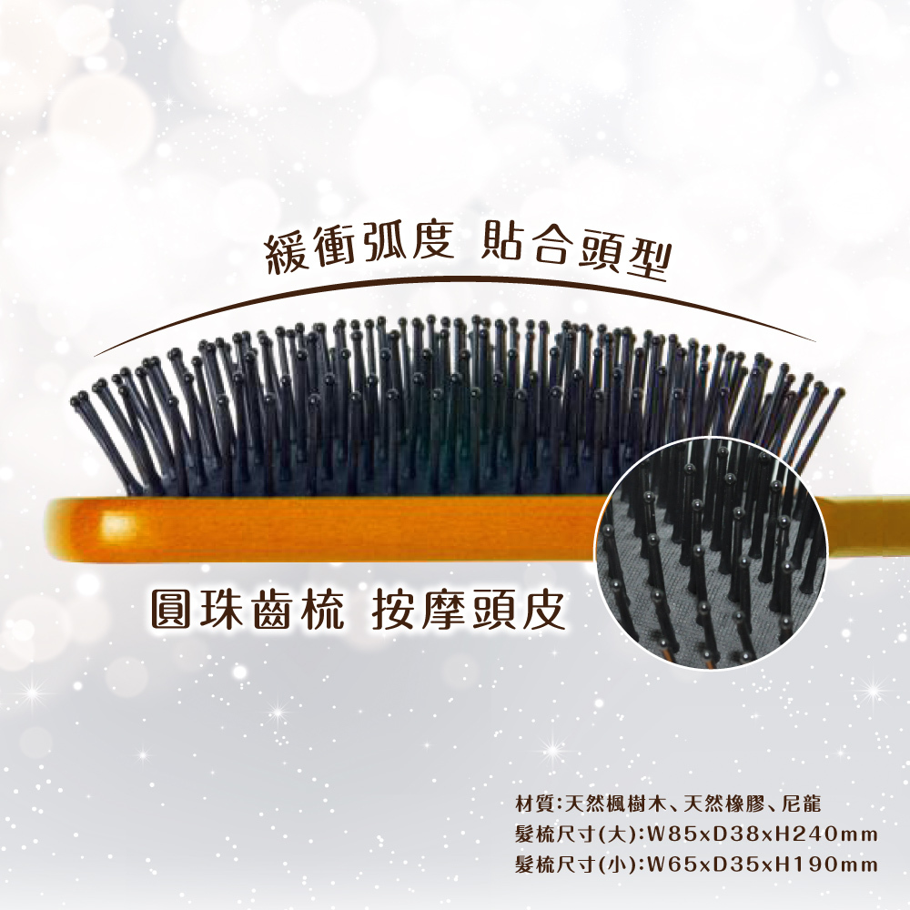 【限時特價！】Mapepe 木質氣墊按摩髮梳 (大+小)