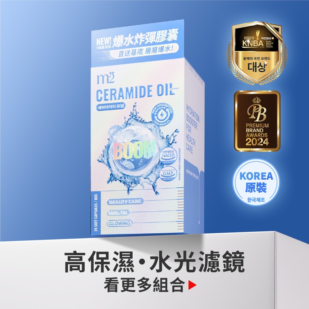 韓國原裝  m2美度【爆水炸彈膠囊】 超能水光精粹軟膠囊【正品】 (24入/盒)