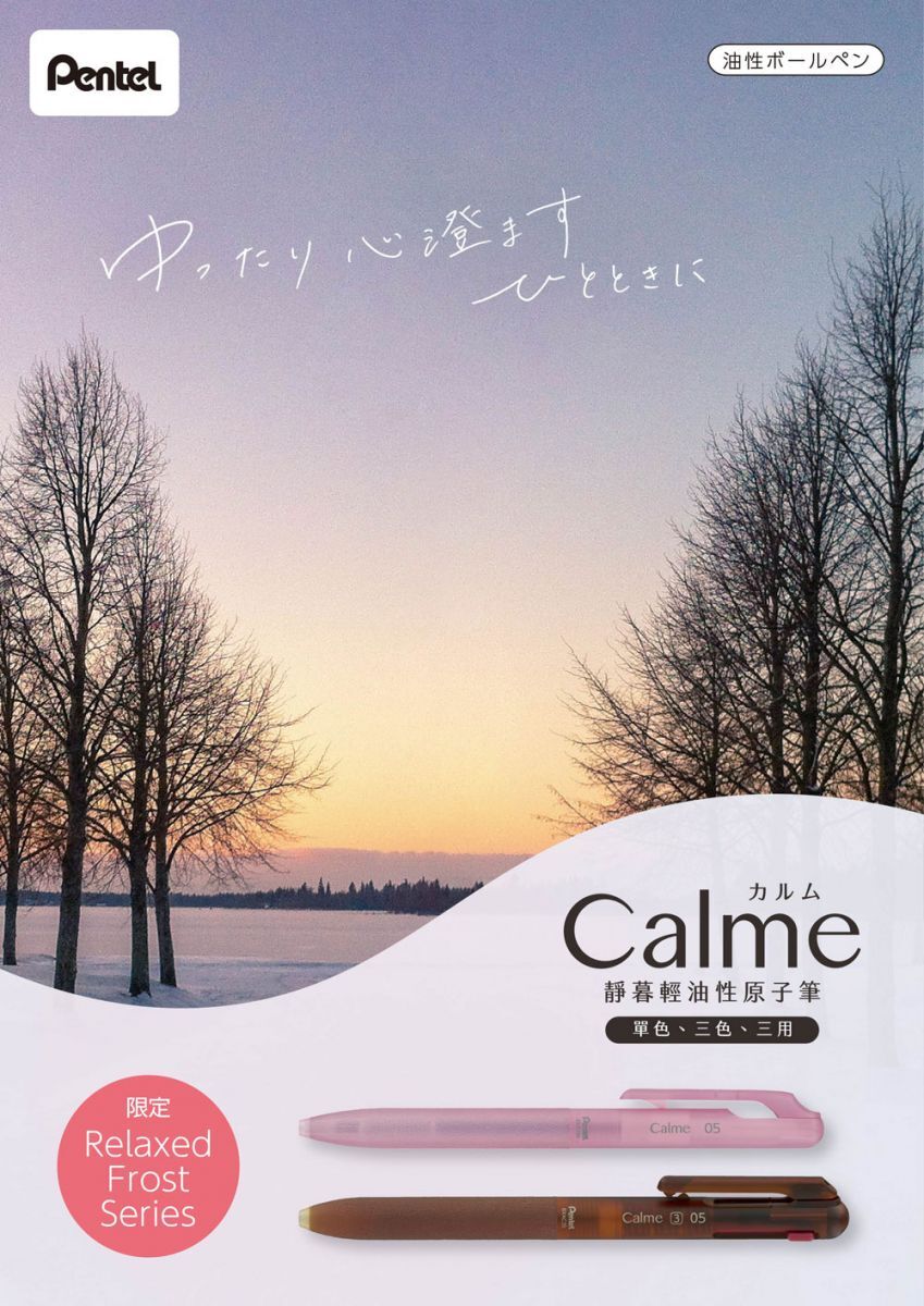 Pentel 飛龍．半透明系列 Calme靜暮輕油性筆 0.5mm 黑芯 共六色