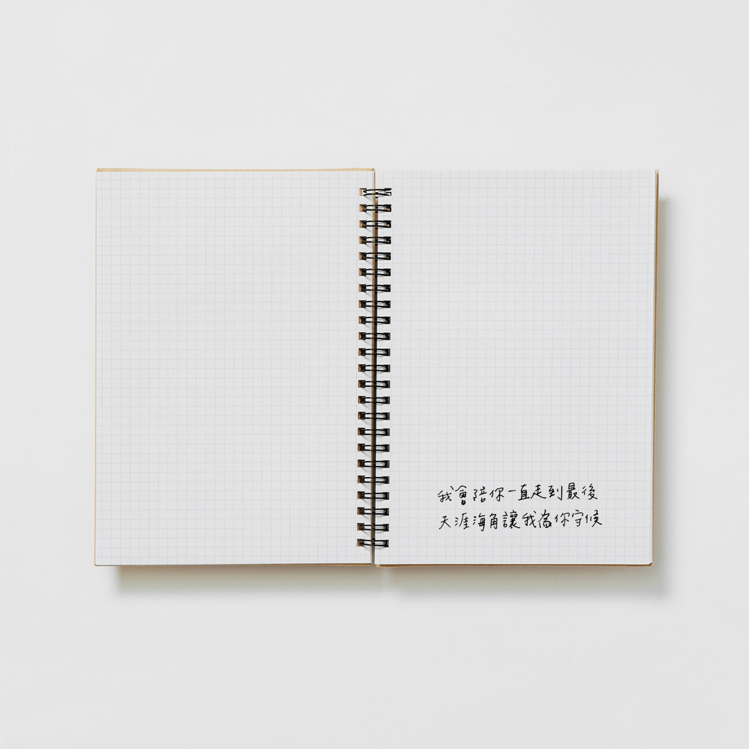 指尖溫度歌詞筆記本