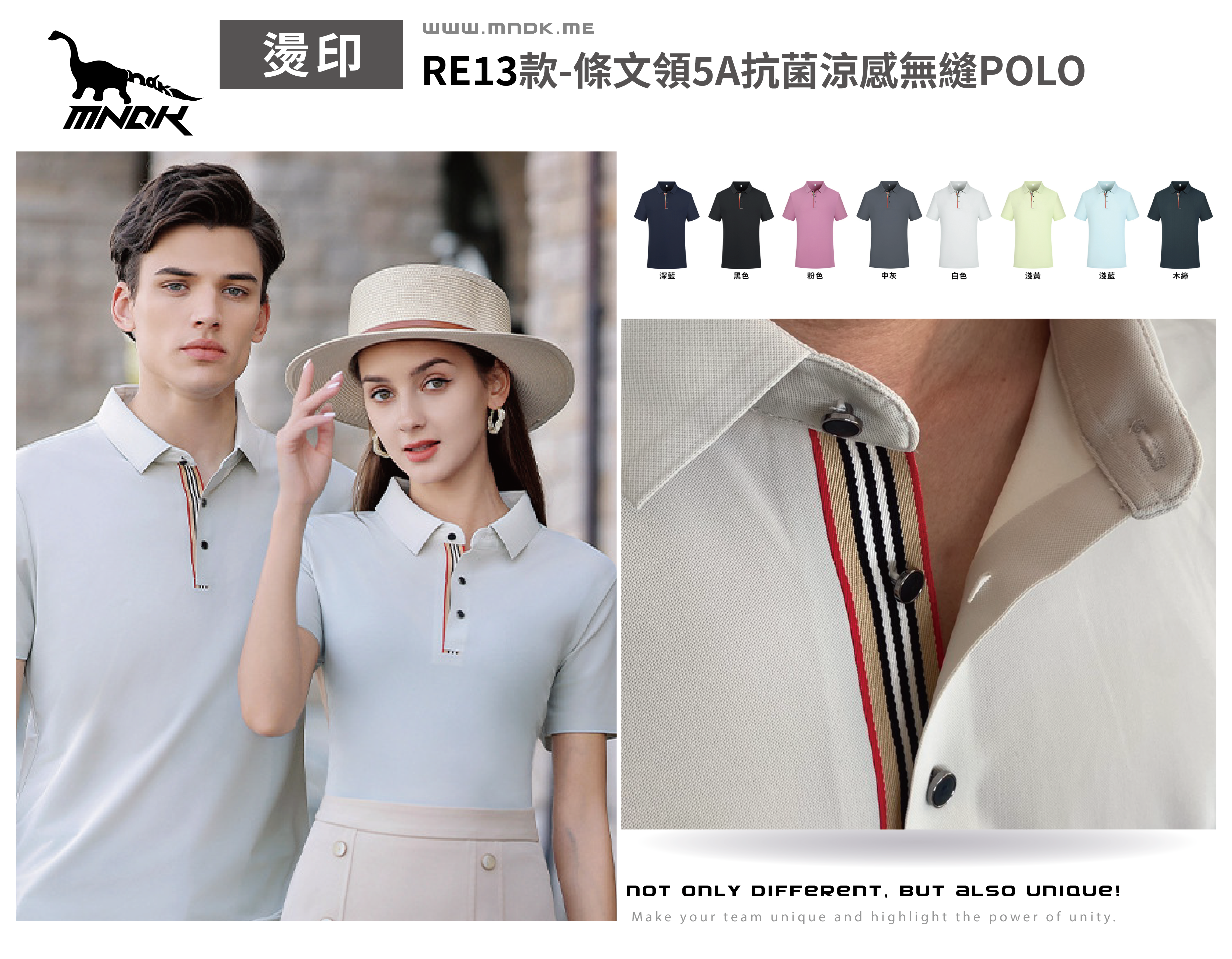 MNDK莫納帝克｜客製化團體服｜專業運動服｜公司制服｜台中-POLO-RE13條文領5A抗菌涼感無縫