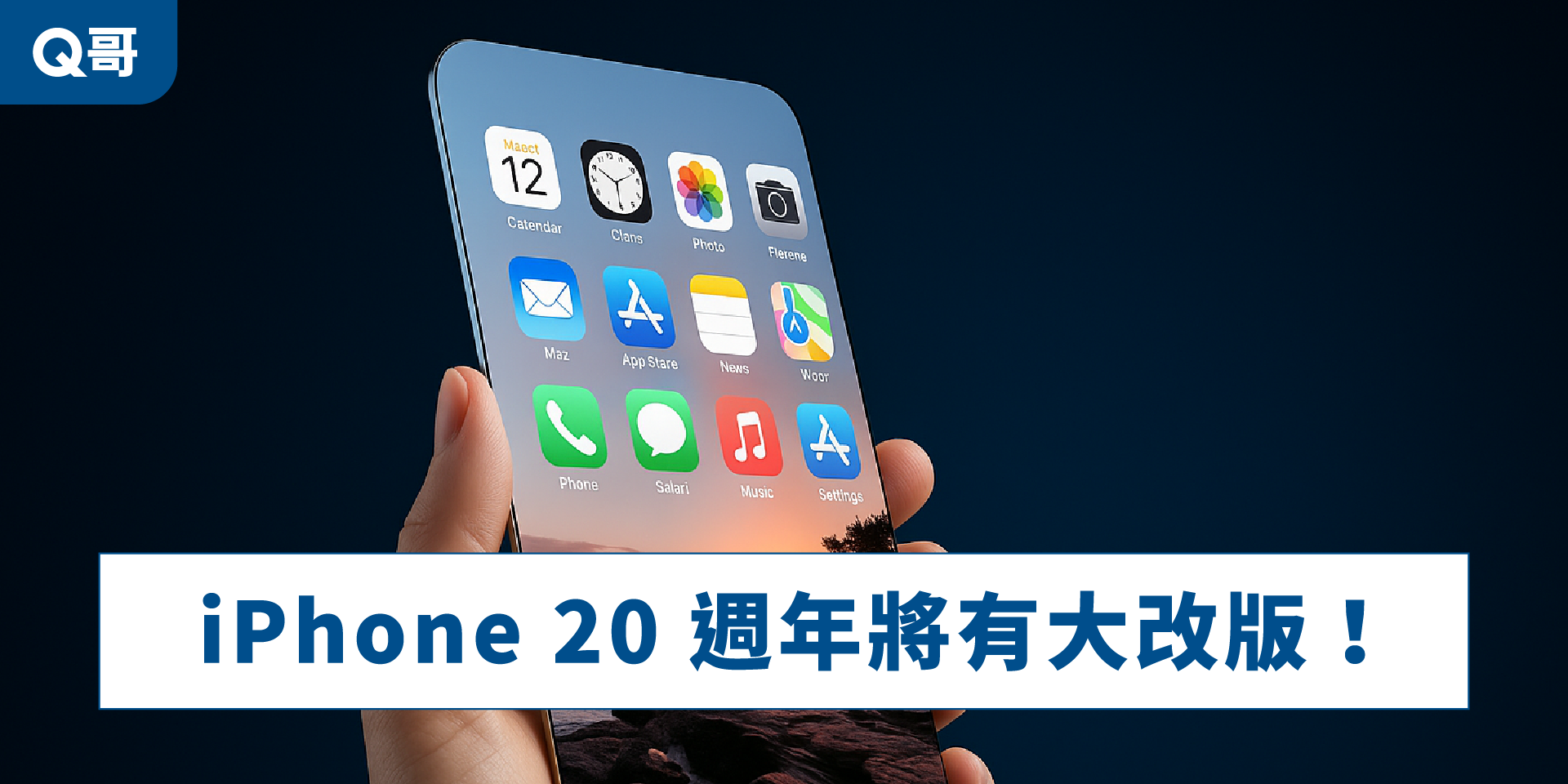 iPhone 20周年 將有大改版 , 蘋果推出全玻璃 , 無邊框設計