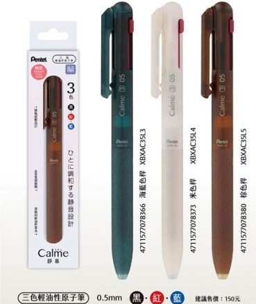 Pentel 飛龍．半透明系列 Calme靜暮三色輕油性筆 0.5mm 共三色