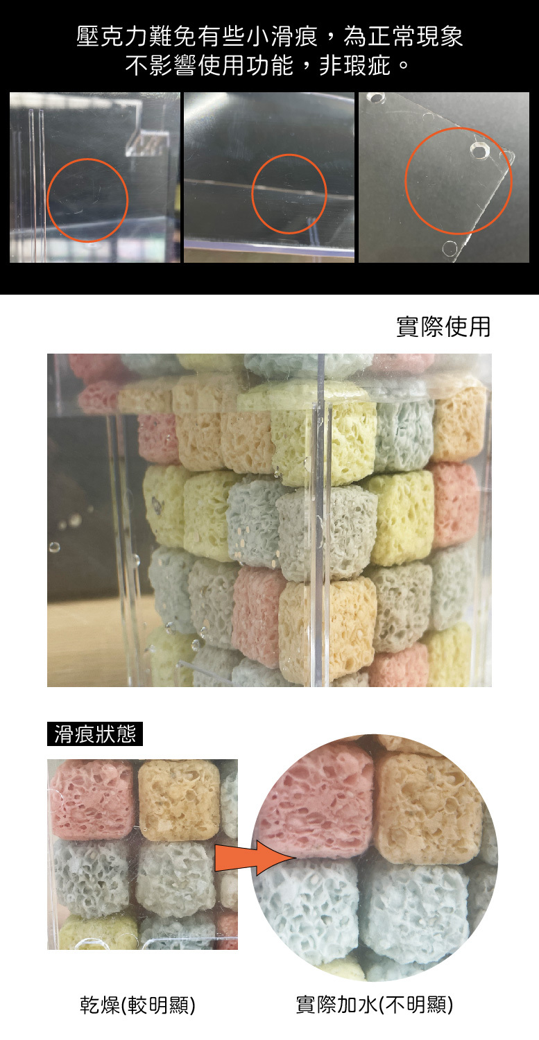 壓克力難免有些小滑痕，為正常現象，不影響使用功能，非瑕疵