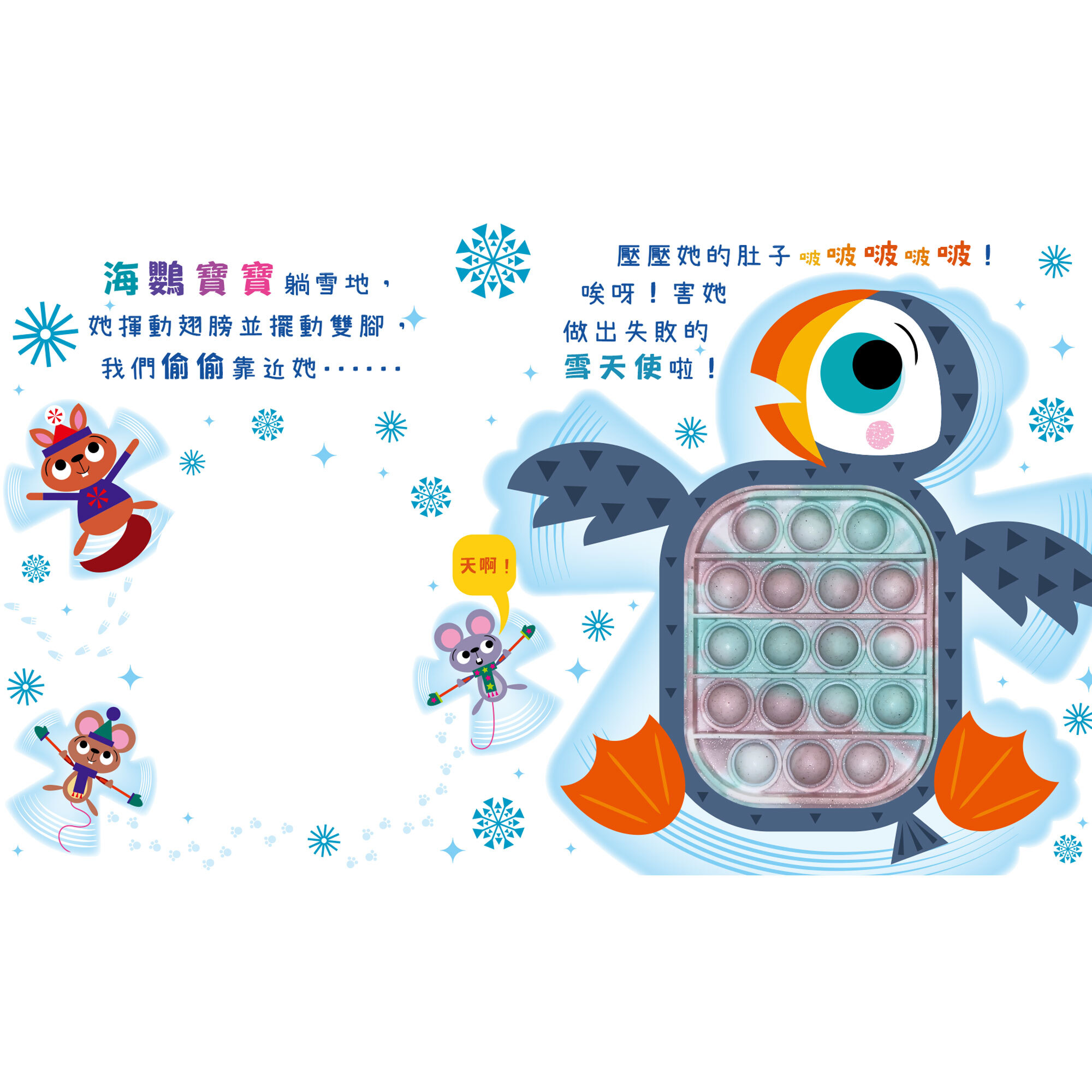 禾流文創 Never pop！企鵝愛搞怪