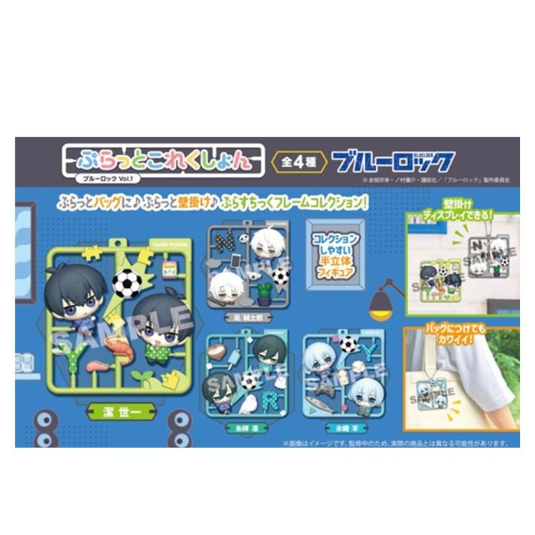 Megahouse 半立體模型配件吊飾 藍色監獄vol.1 盲盒 盒玩 (全4款)