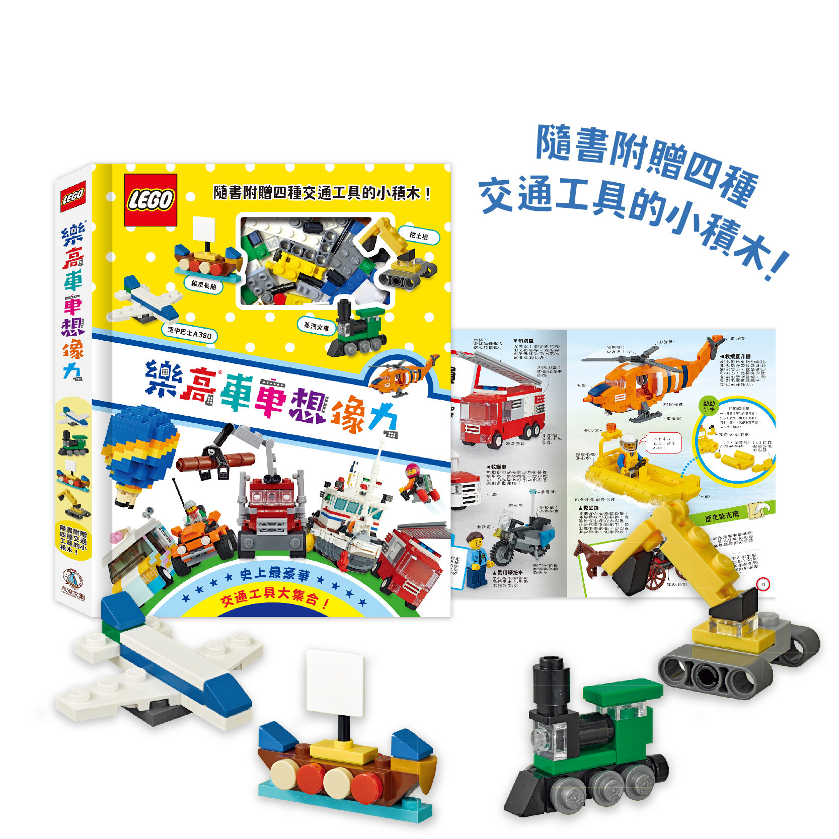 禾流文創 樂高車車想像力