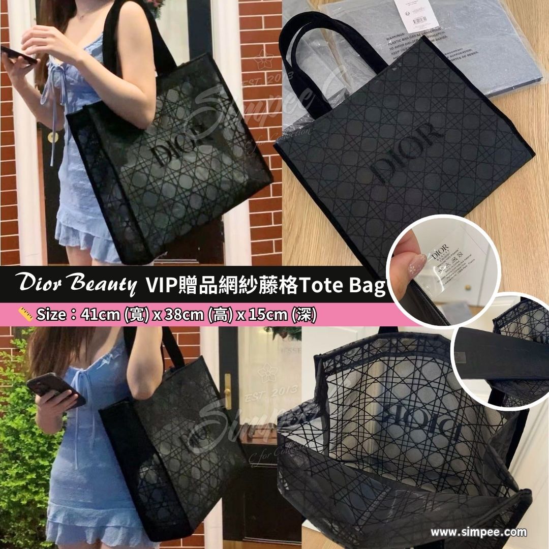 Dior Beauty VIP贈品網紗藤格Tote Bag