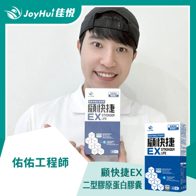 顧快捷EX_佑佑工程師