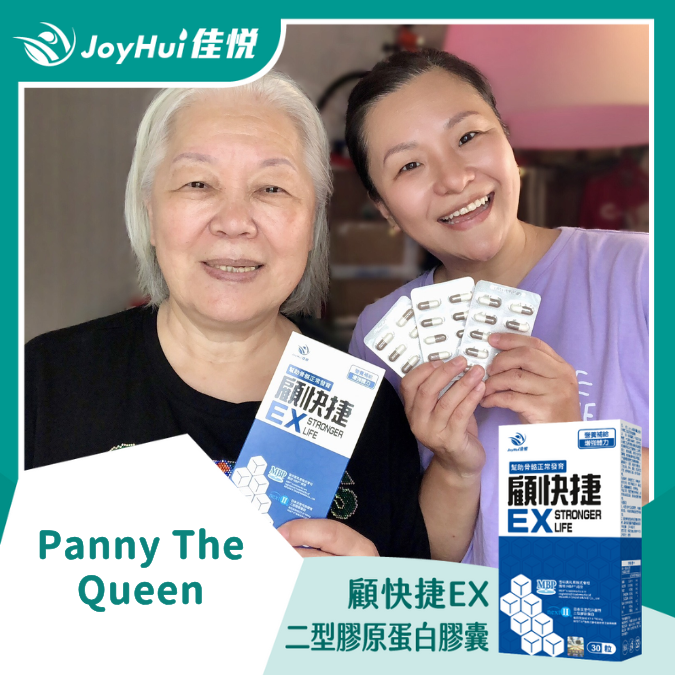 顧快捷EX_Panny The Queen