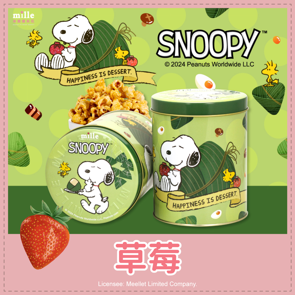 史努比端午粽子罐爆米花