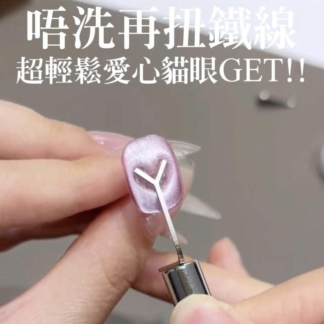 貓眼🤍 心心工具