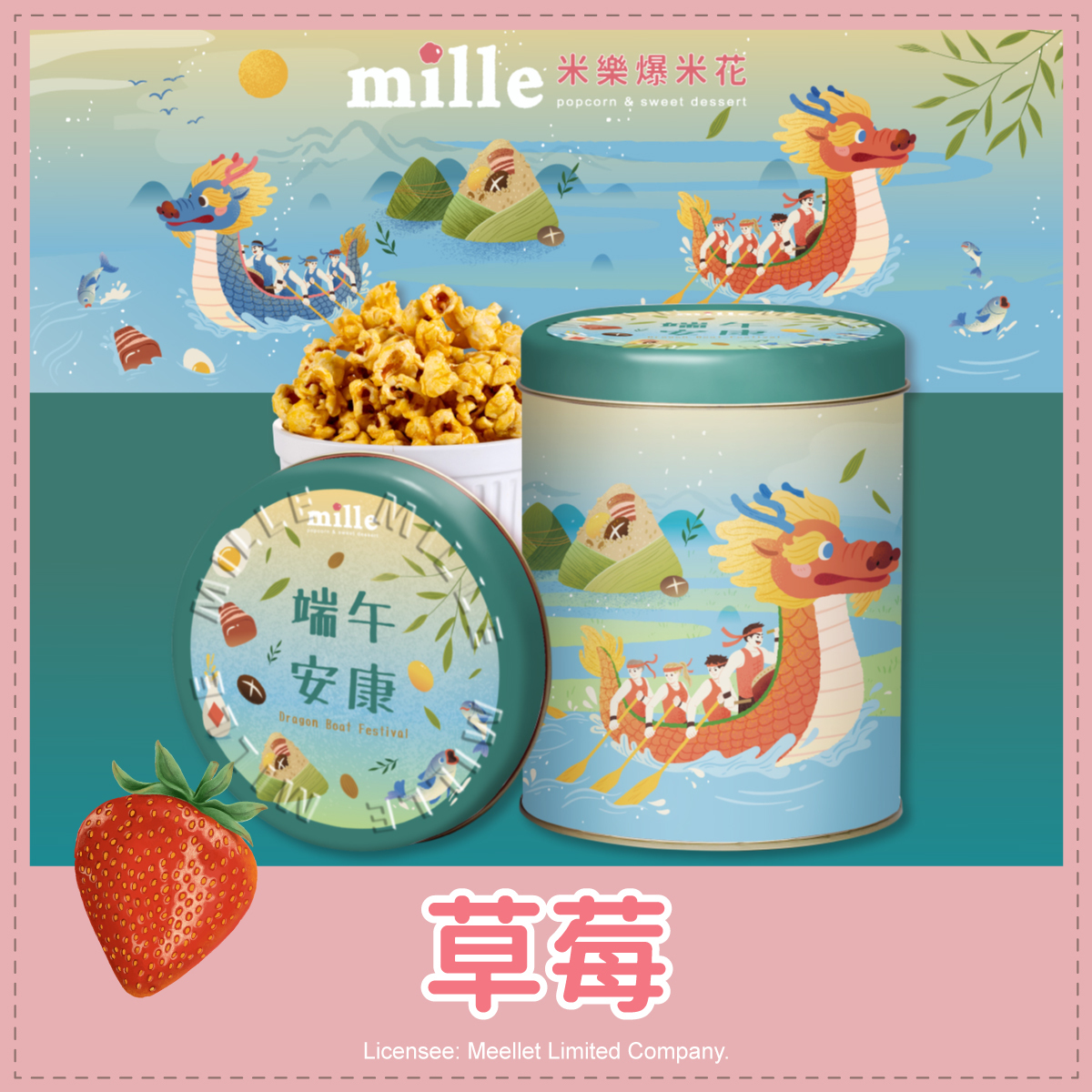 端午安康賽龍舟罐爆米花