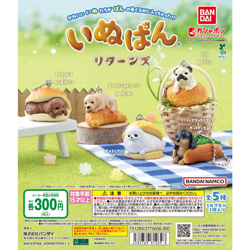BANDAI 代理版 轉蛋 狗狗麵包 回歸 1組5入