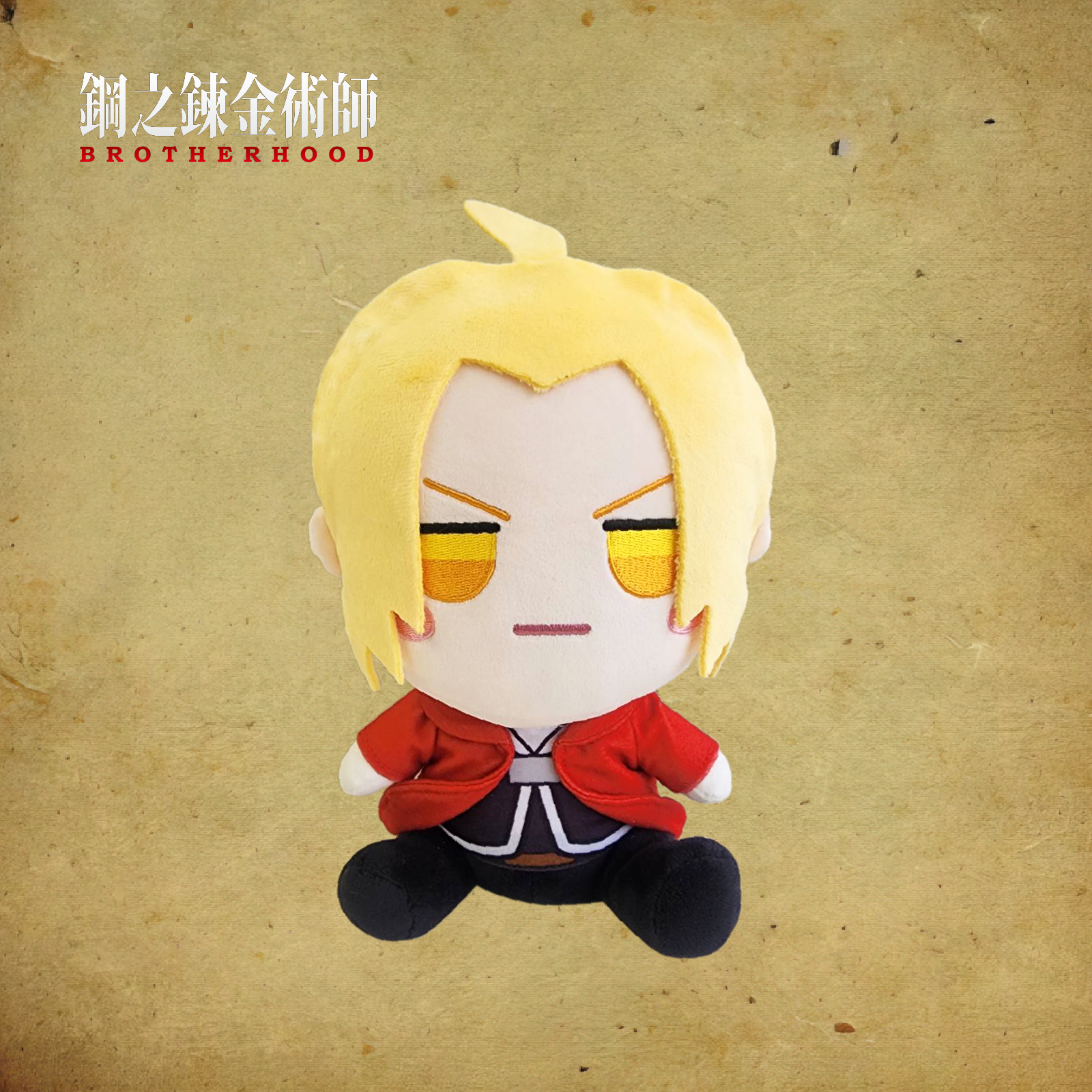 鋼之鍊金術師-15吋絨毛娃娃