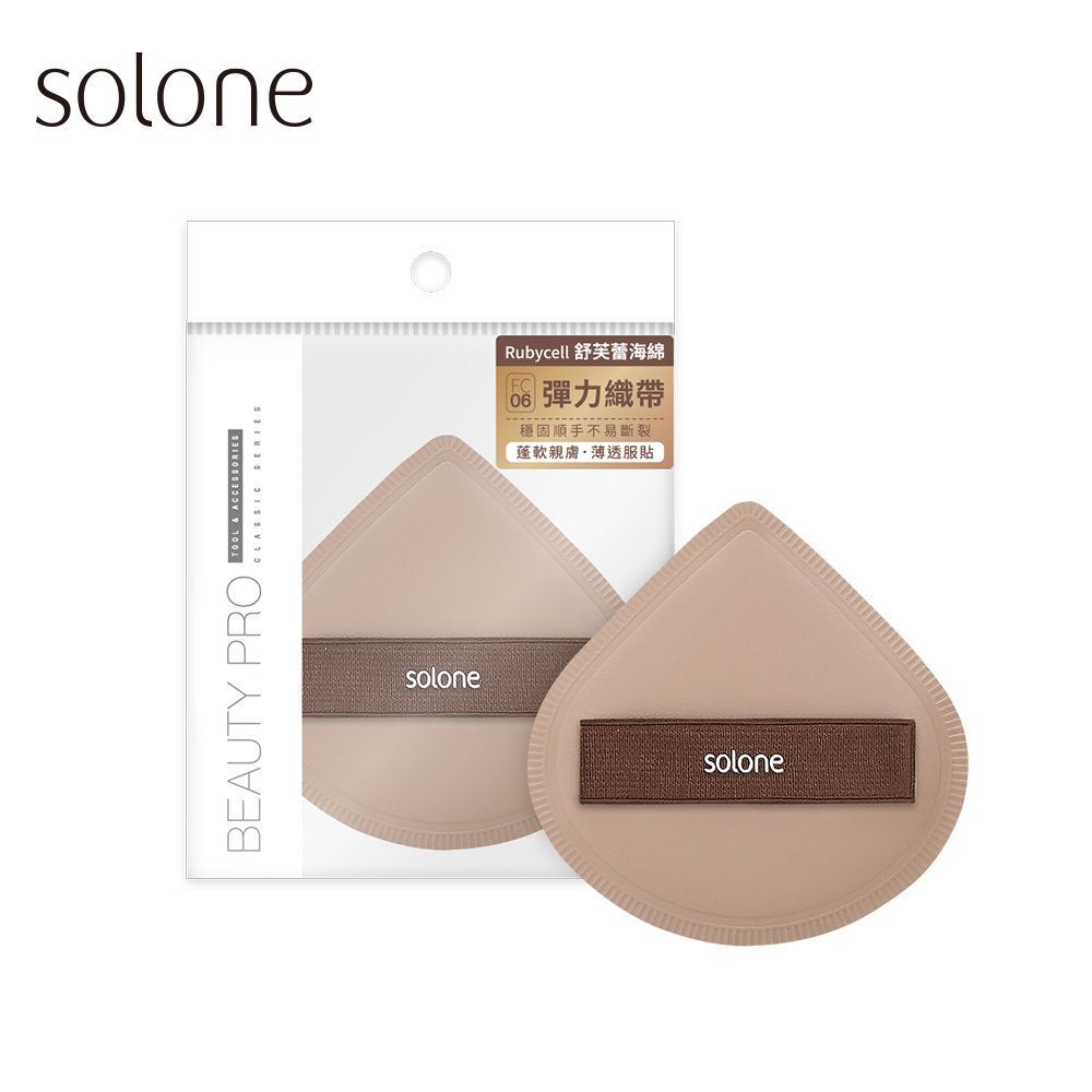現 貨丨【新品】Solone 彈力訂製舒芙蕾海綿 FC06加大可可扇形