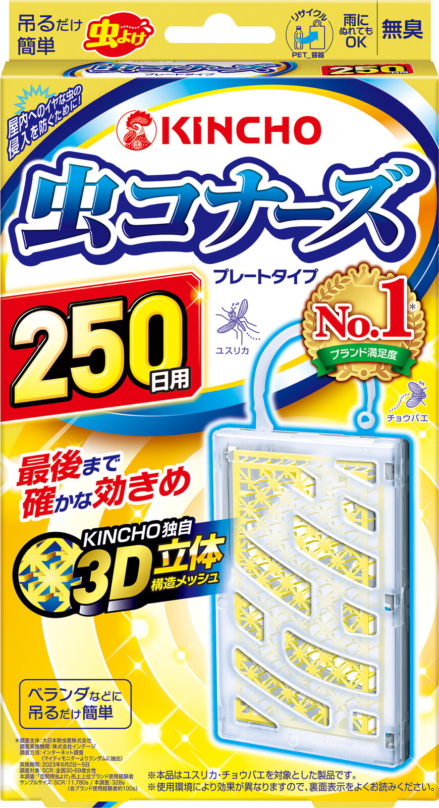 日本製金鳥 KINCHO 無香型驅蚊防蚊掛盒(250天) 平行進口