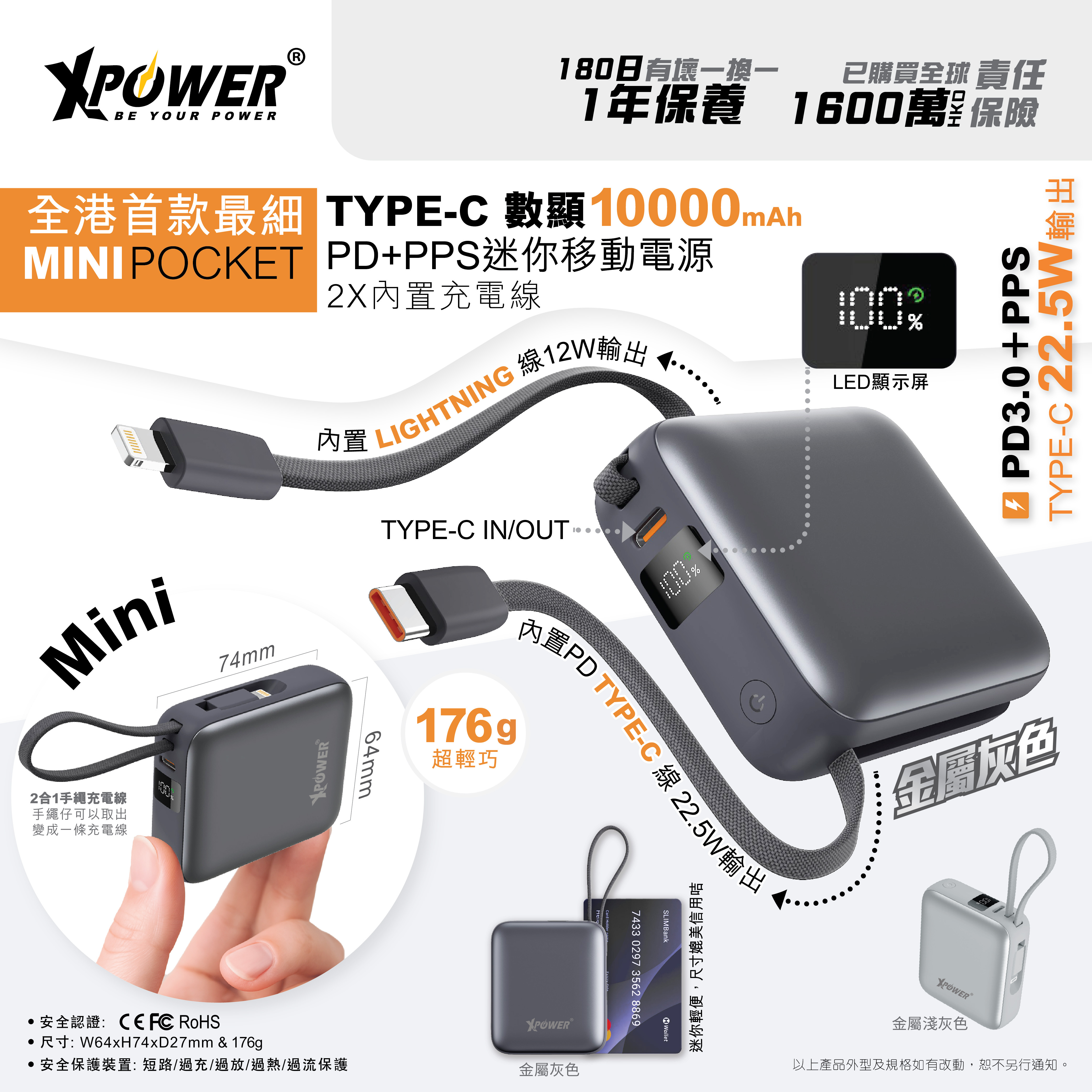 XPower MINI POCKET Type-C 數顯10000mAh  PD+PPS迷你移動電源(特價產品3個月保養)