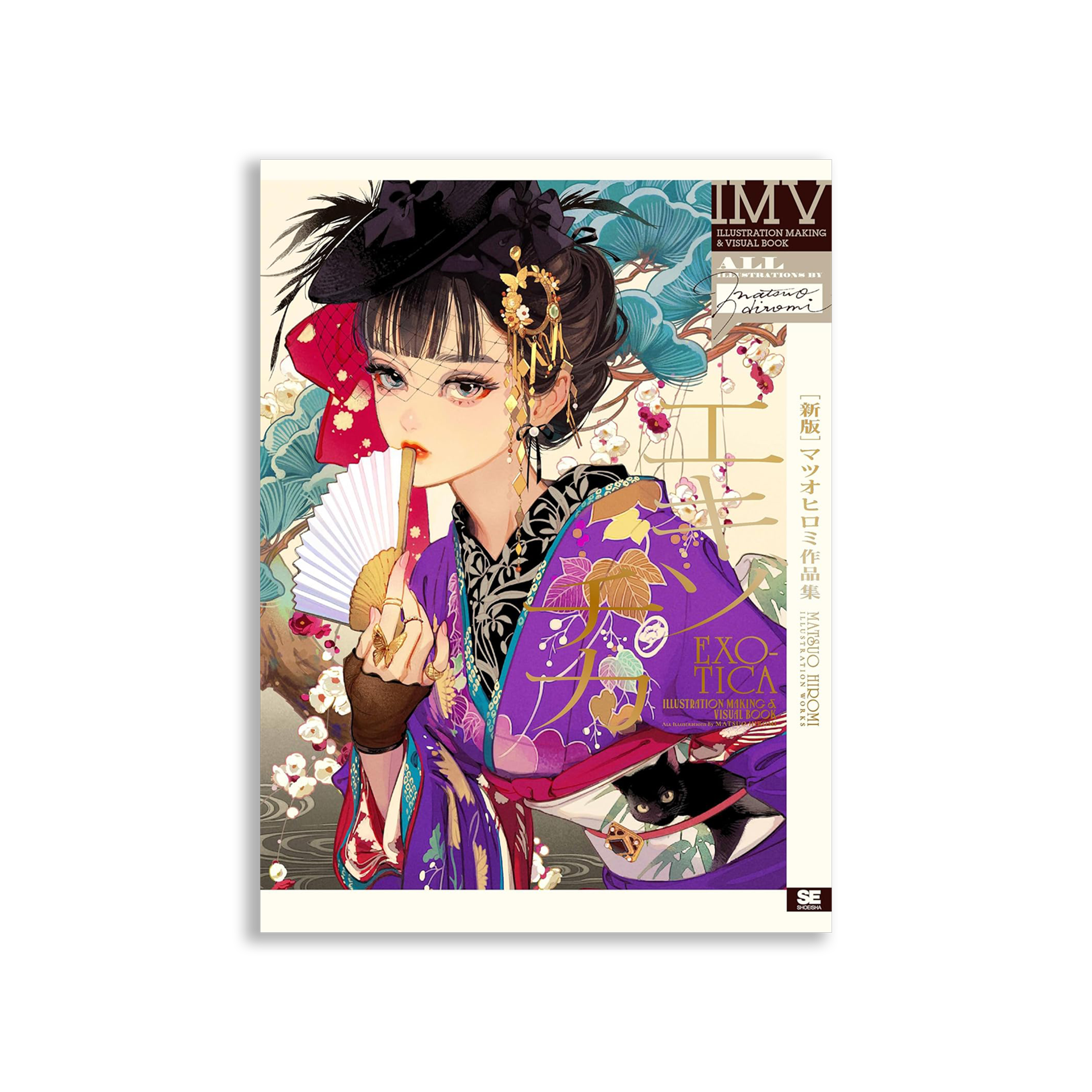 新版］エキゾチカ マツオヒロミ作品集 ILLUSTRATION MAKING & VISUAL BOOK