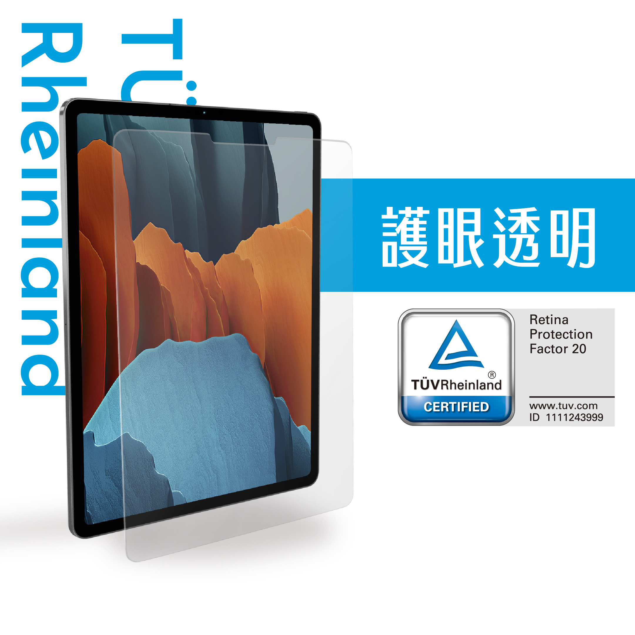 【限時8折】iPad 護眼透明｜TÜV 抗藍光簡單貼