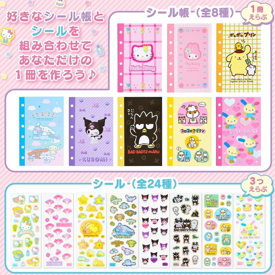 日本 Sanrio 貼紙簿連貼紙套裝自選組合