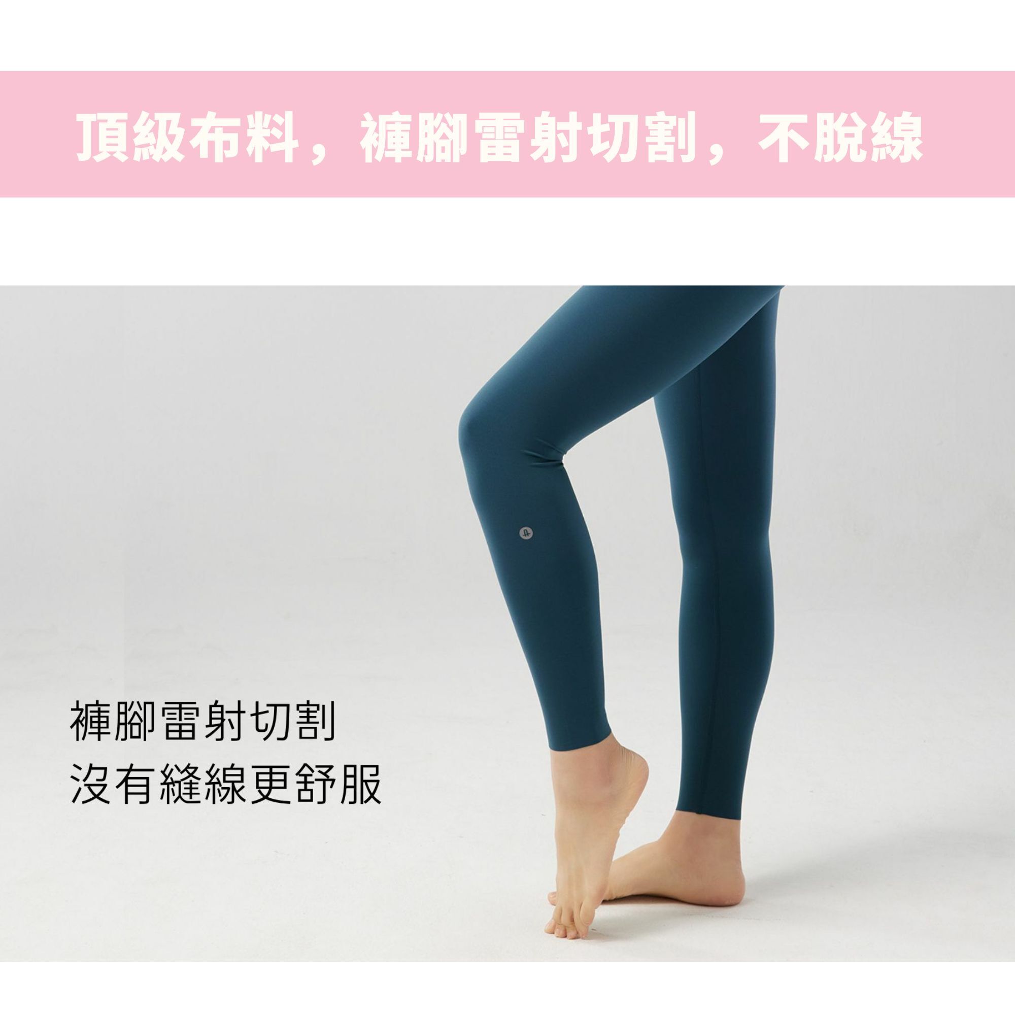 ASify 九分褲採用雷射切割