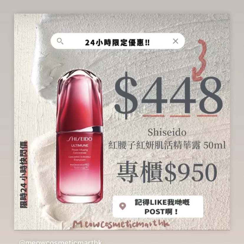 Shiseido - 紅腰子精華 50ml