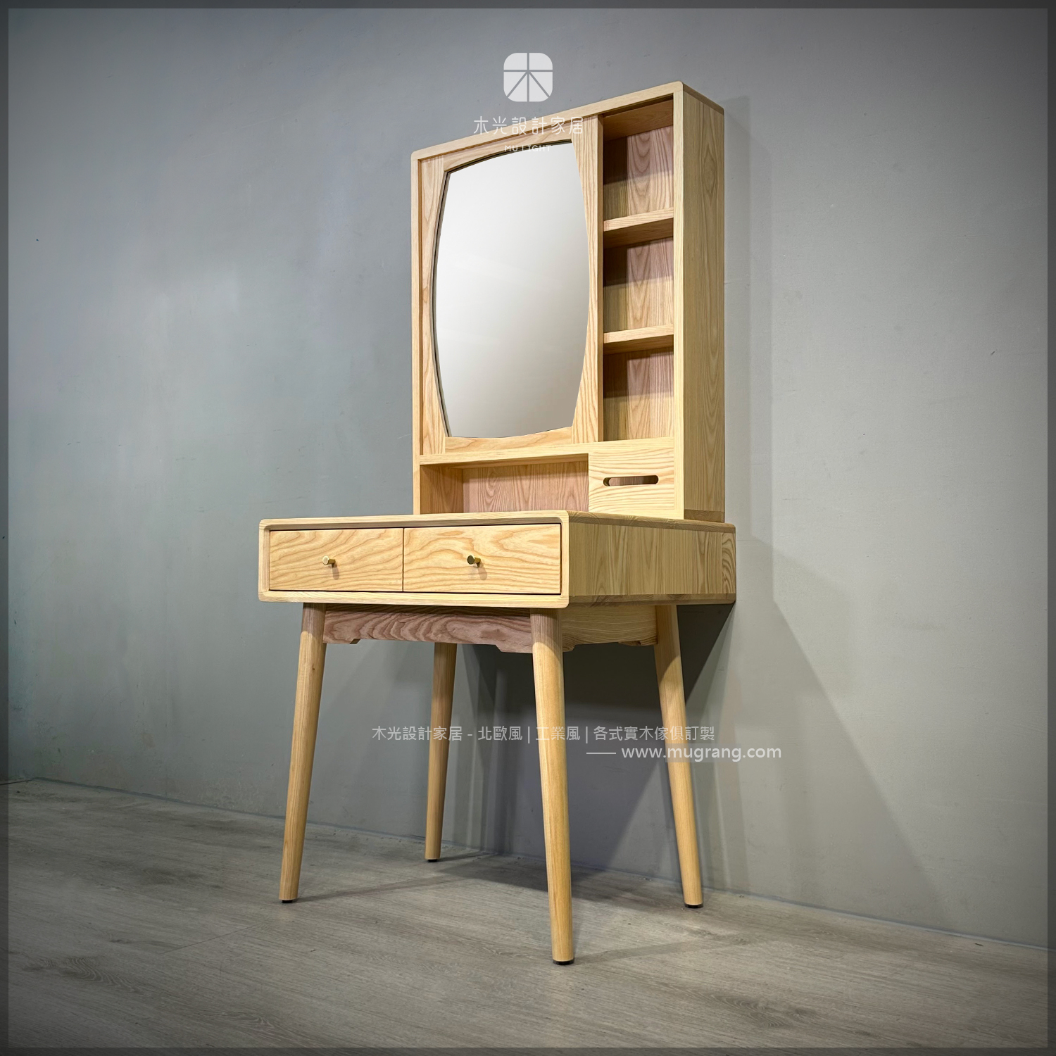 北歐梣木好收納化妝鏡台桌|可訂製