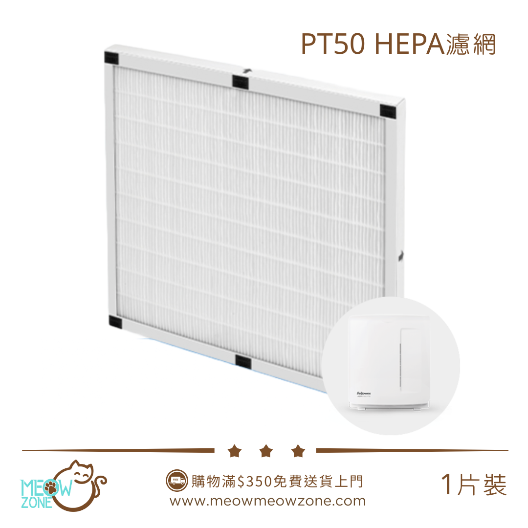 AeraMax PT50 HEPA濾網 (1片裝)