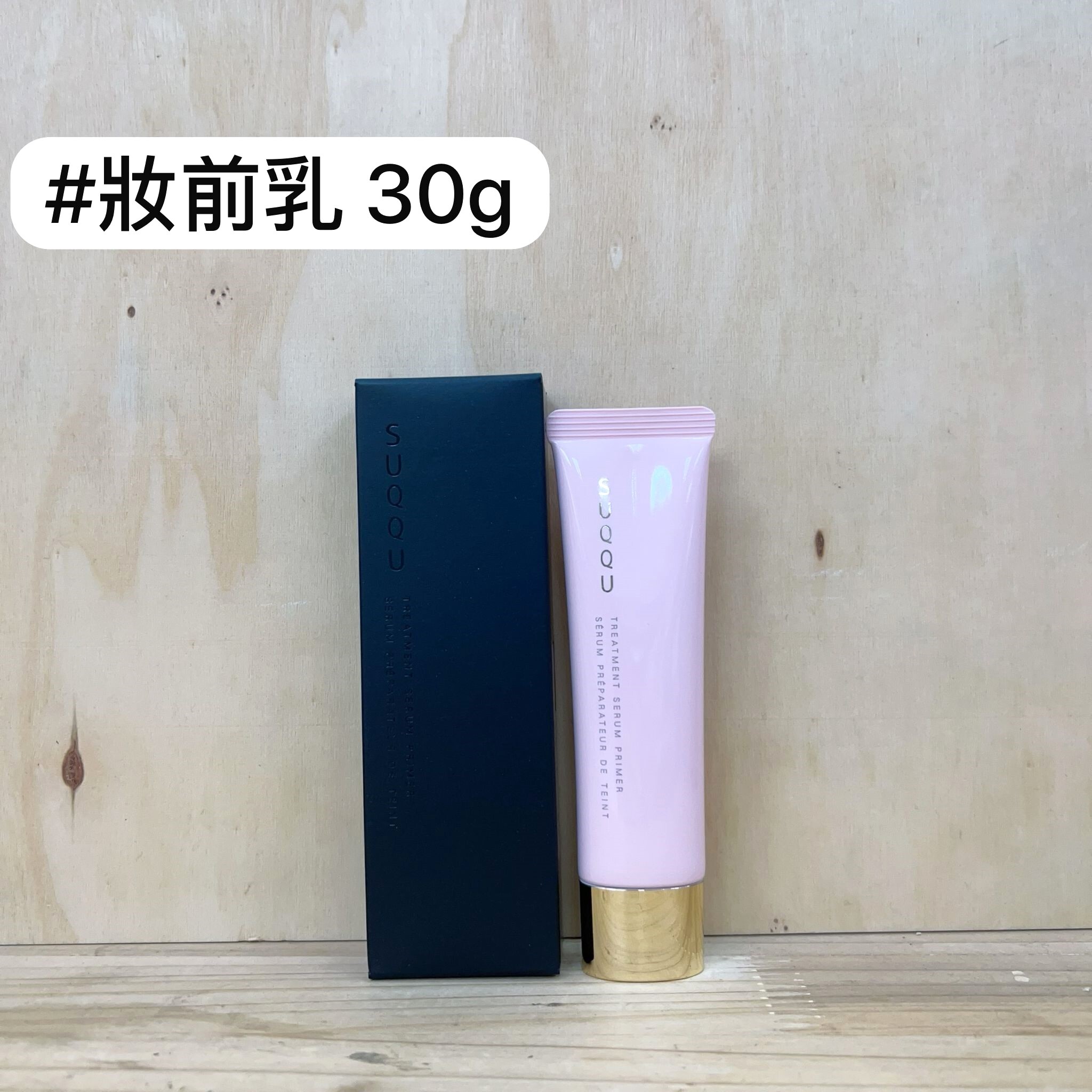 SUQQU 晶采極潤妝前乳 30g