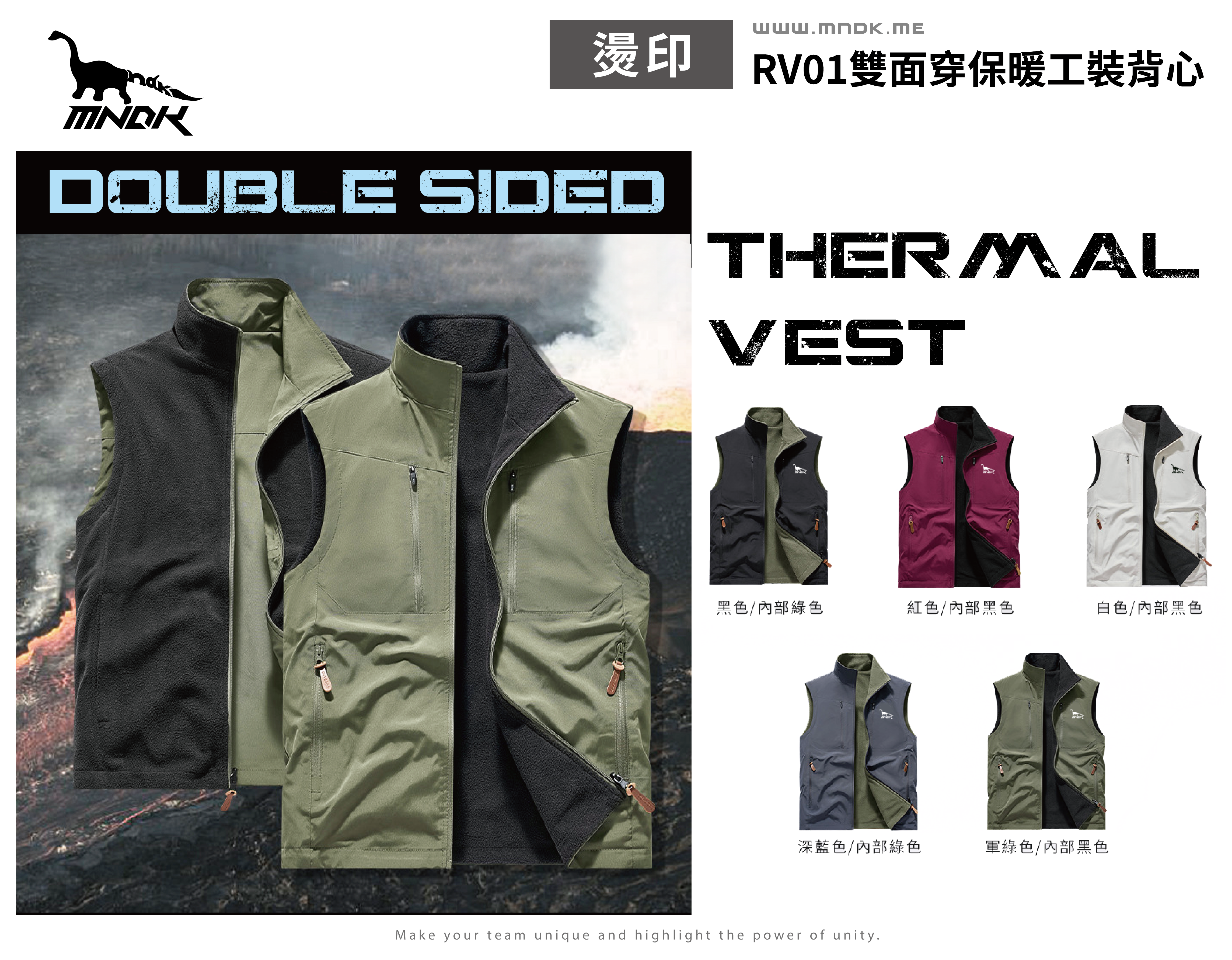MNDK莫納帝克｜客製化團體服｜專業運動服｜公司制服｜台中-RV01-雙面穿保暖工裝背心