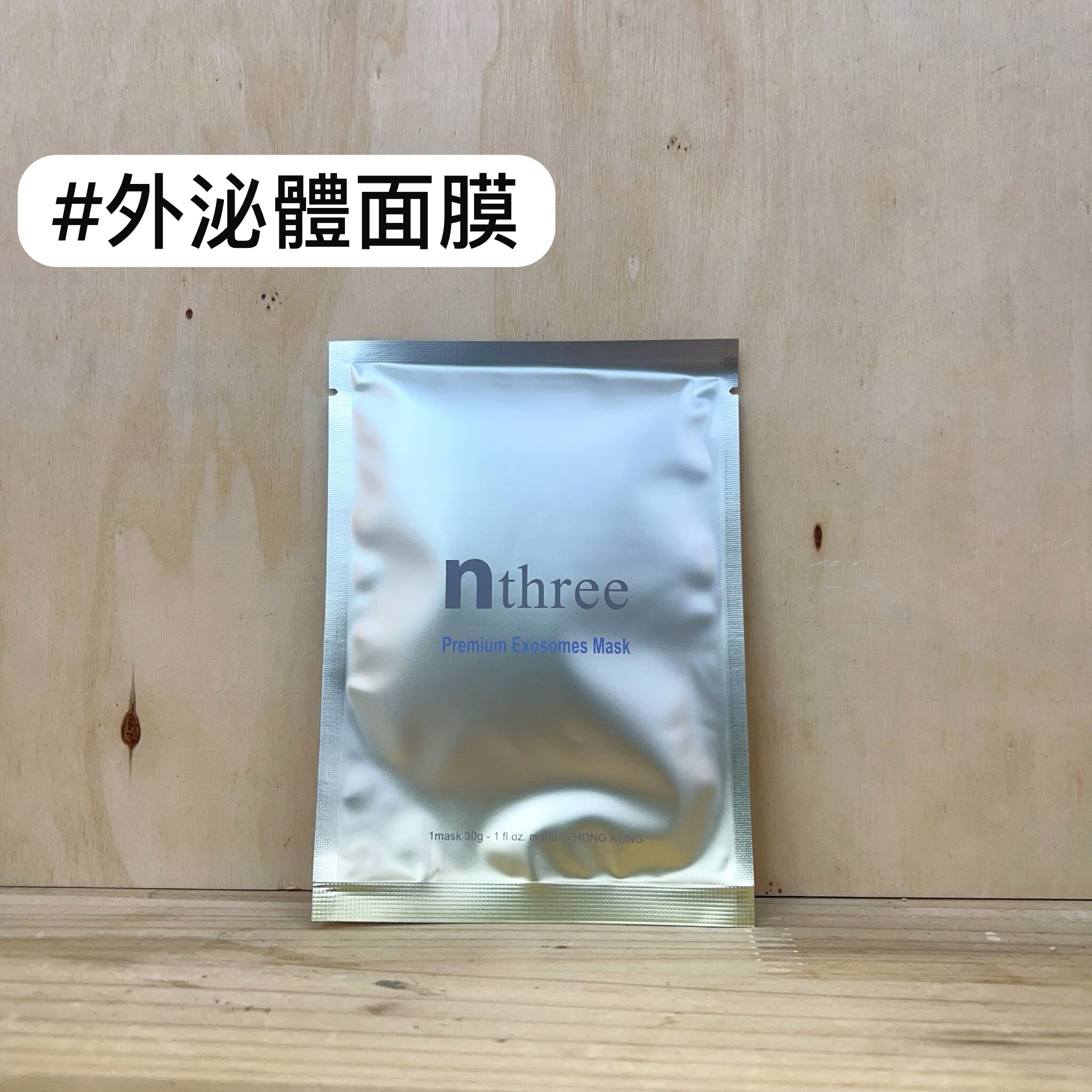nthree NDA+ x Exsomes 外泌體 面膜