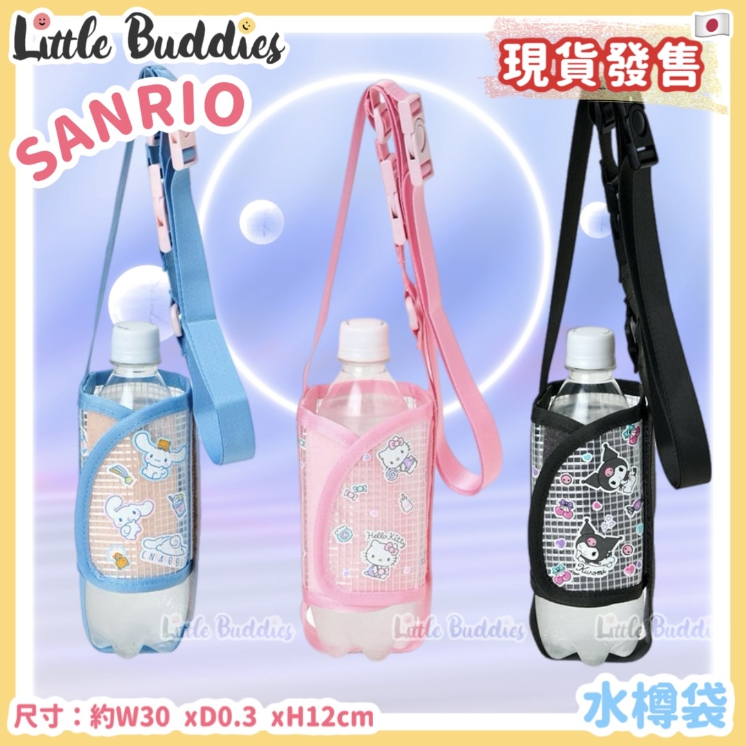 日本 Sanrio 水樽帶