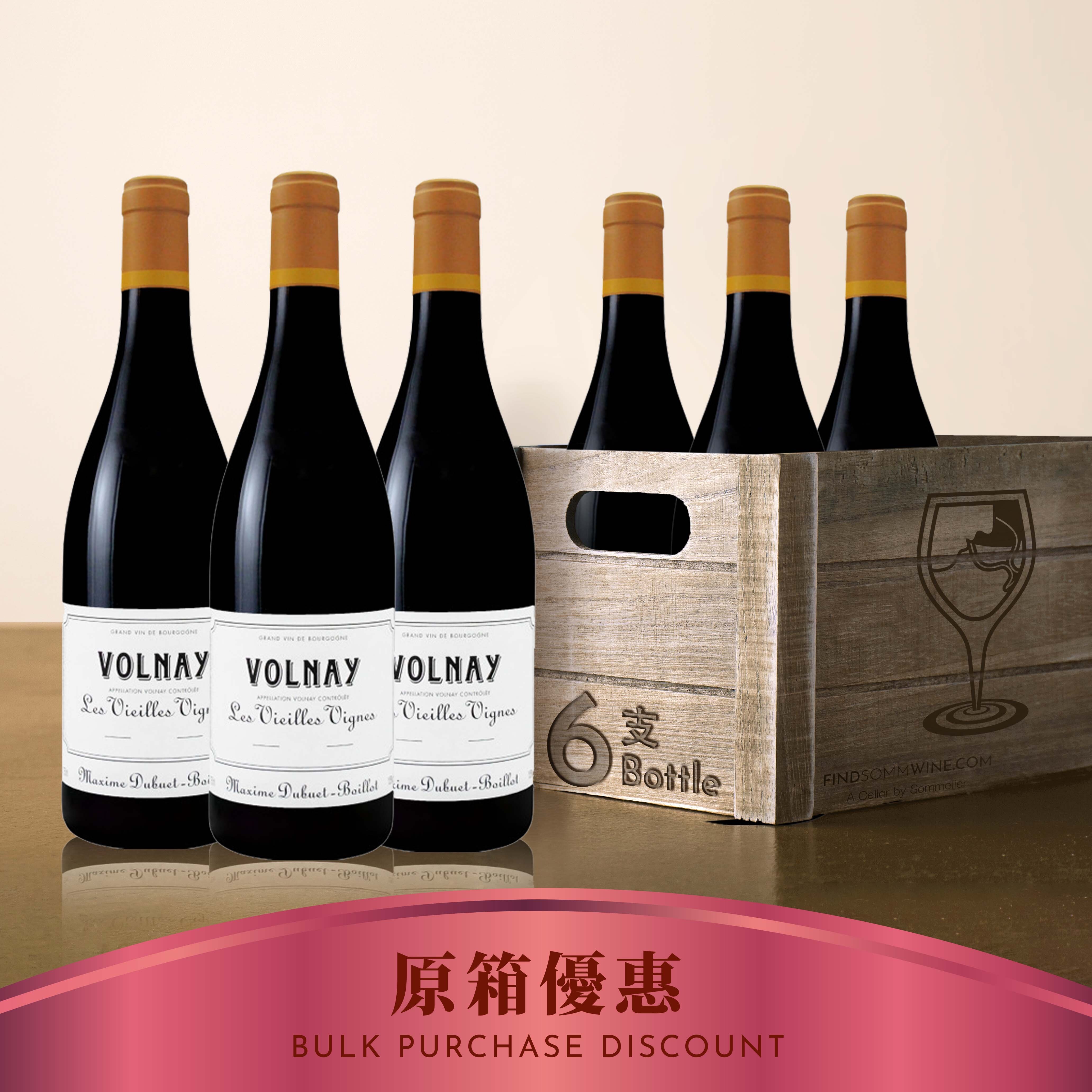 Maxime Dubuet Boillot Volnay les Vieilles Vignes 2022 - 6支裝優惠