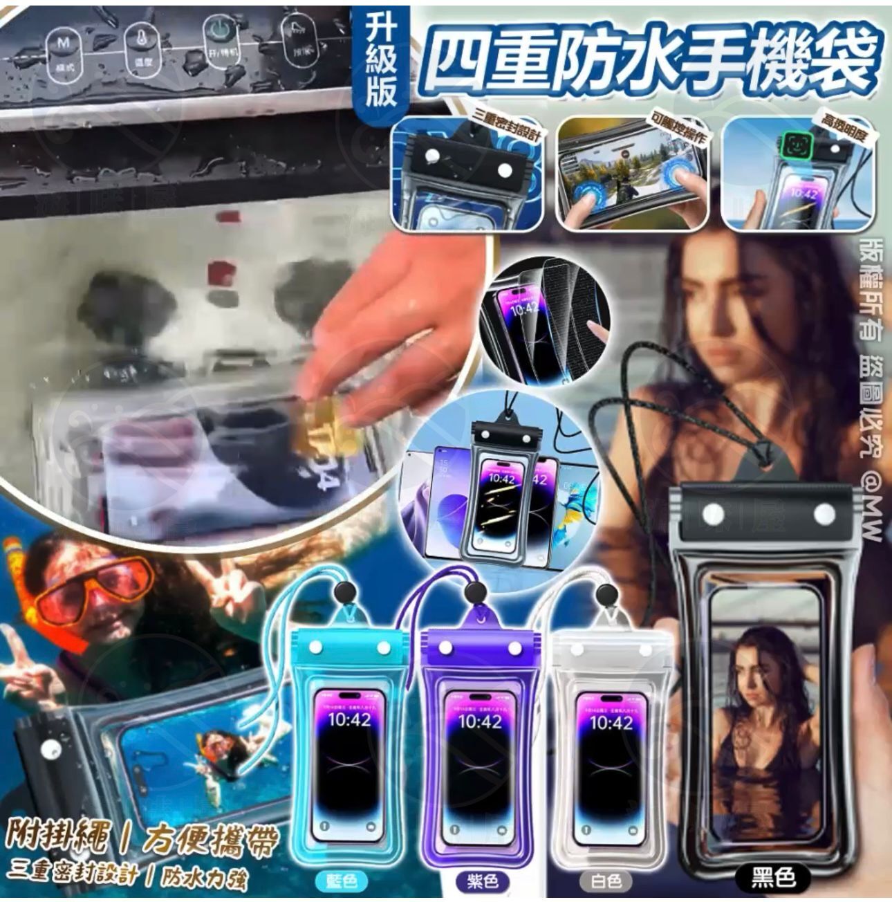 S18734 升級版四重防水手機袋