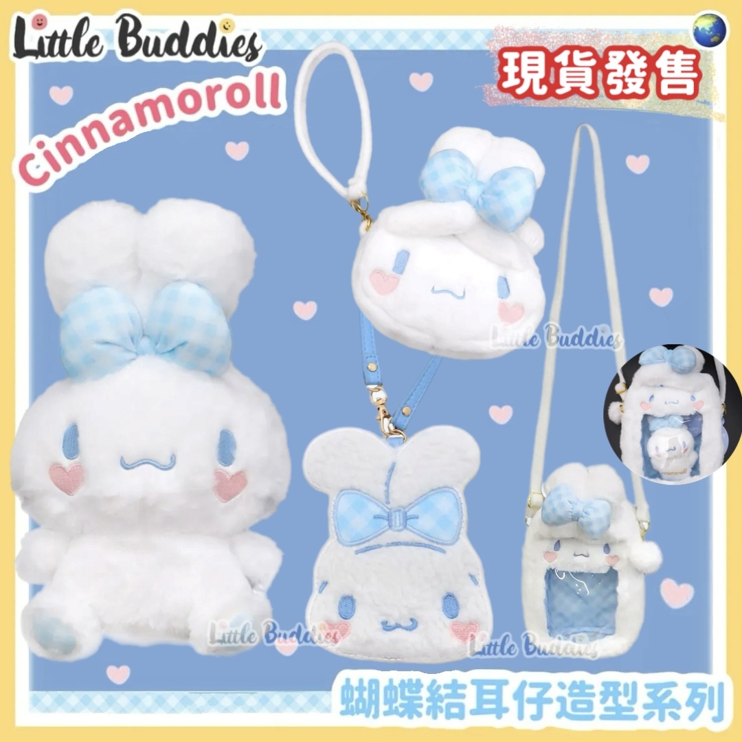 Global Sanrio Cinnamoroll 玉桂狗 蝴蝶結耳仔造型系列