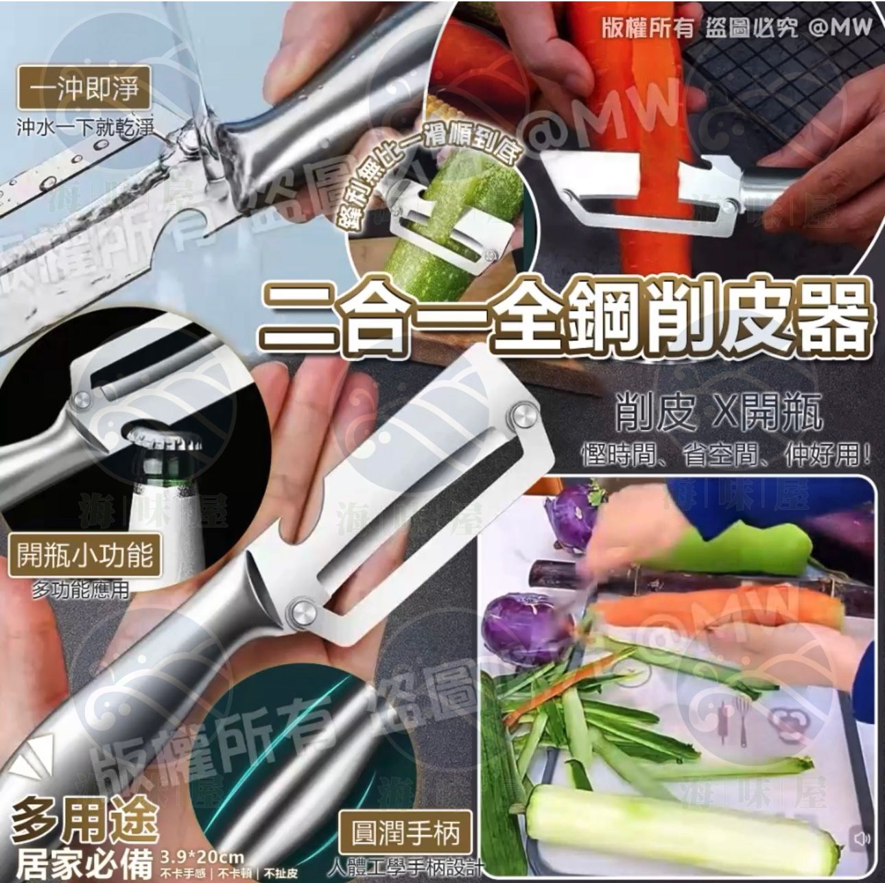 V18736 二合一全鋼削皮器