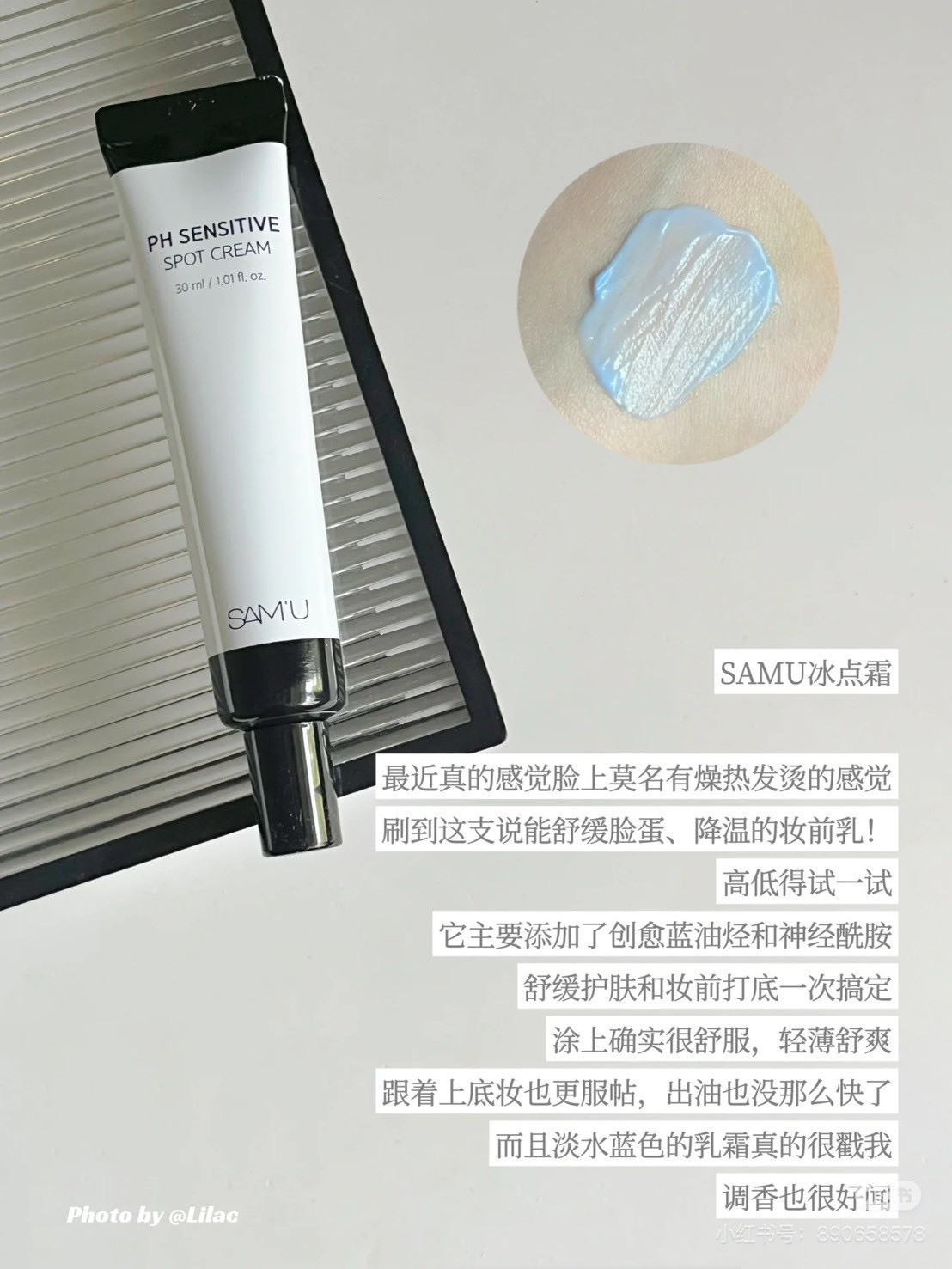 📦預購 🇰🇷SAM’U-PH舒緩平衡急救面霜30ml