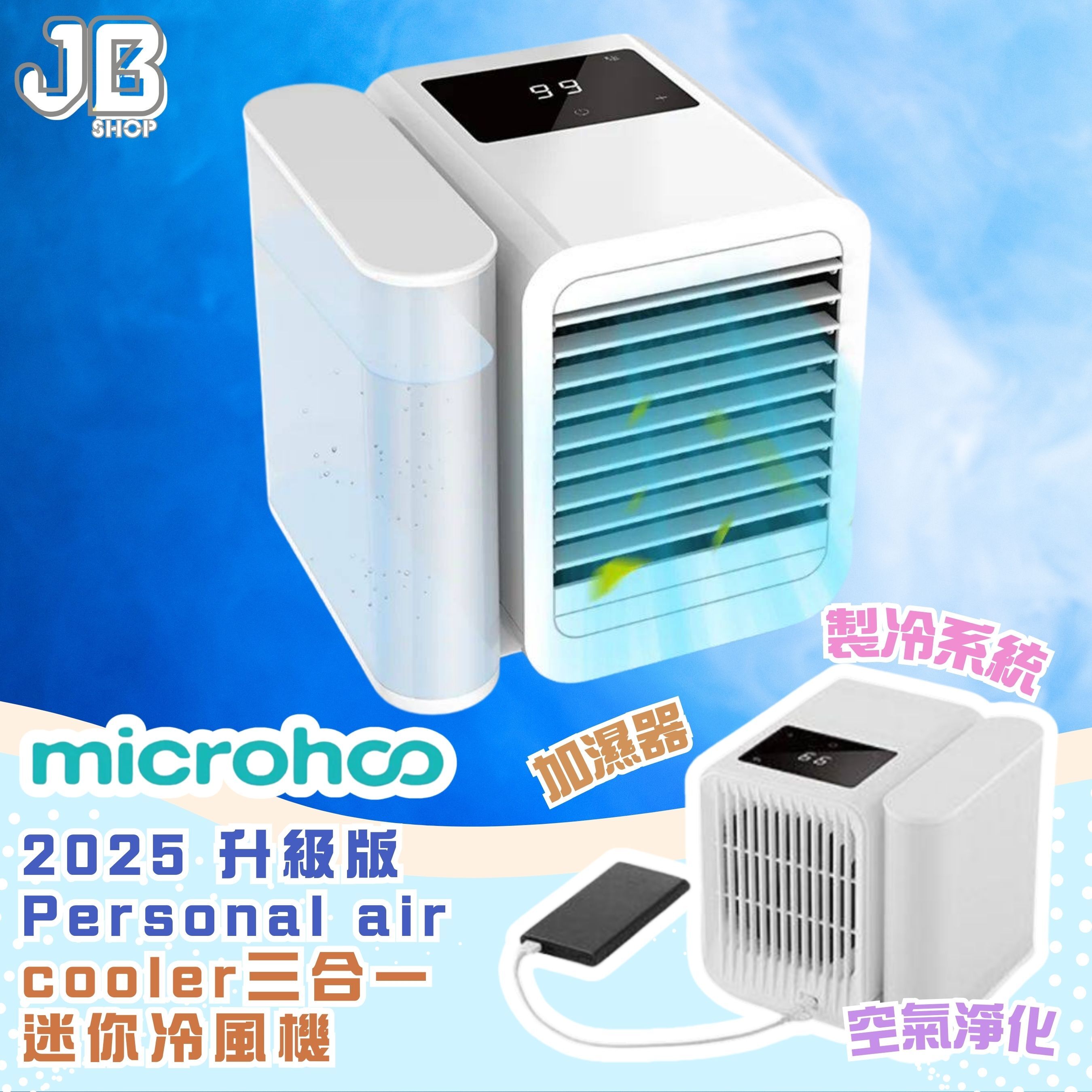 Microhoo 2025 升級版Personal air cooler三合一迷你冷風機MH01RZ Microhoo 2025 升級版Personal air cooler三合一迷你冷風機MH01RZ