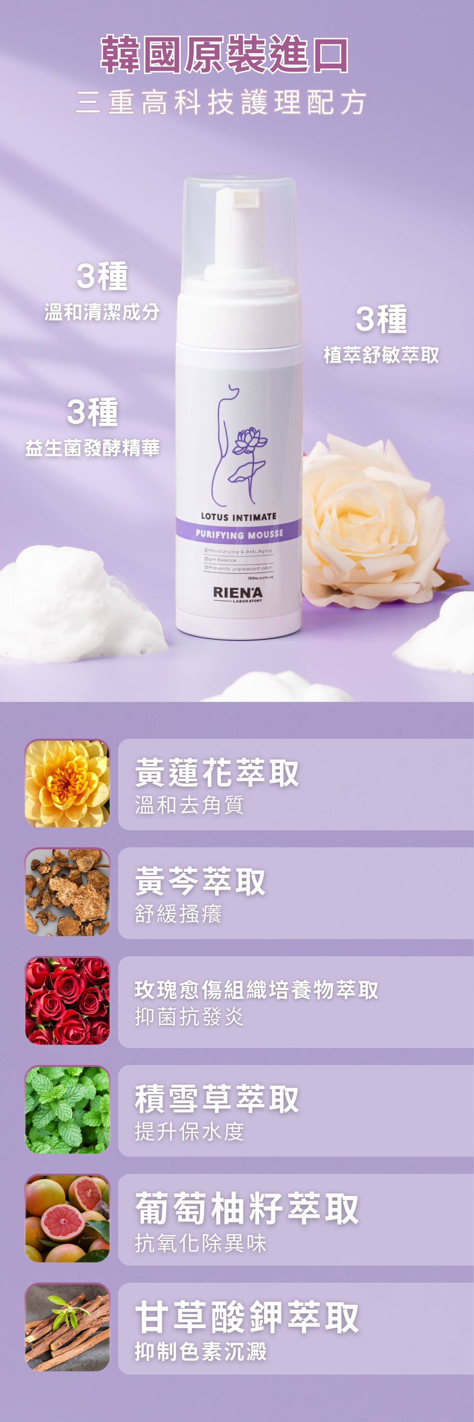 RIENA麗恩娜 私密蓮萃淨感慕斯