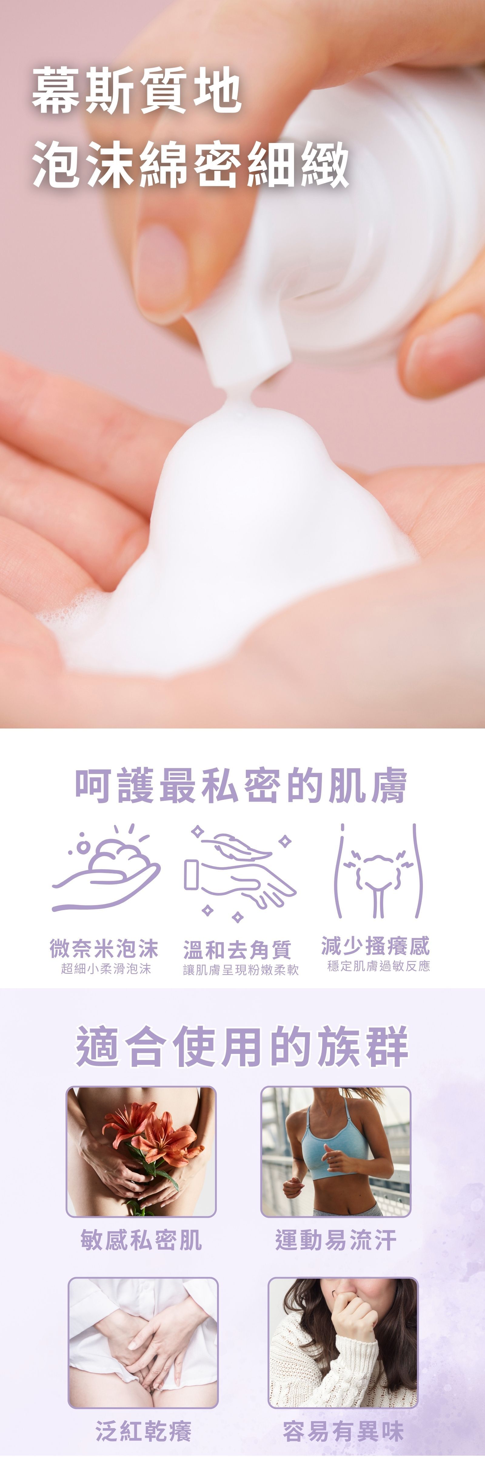 RIENA麗恩娜 私密蓮萃淨感慕斯