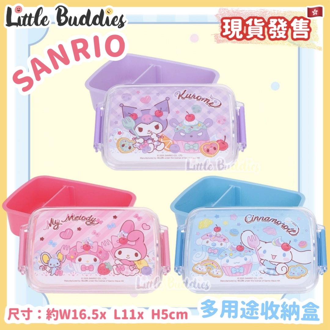 Sanrio 多用途收納盒