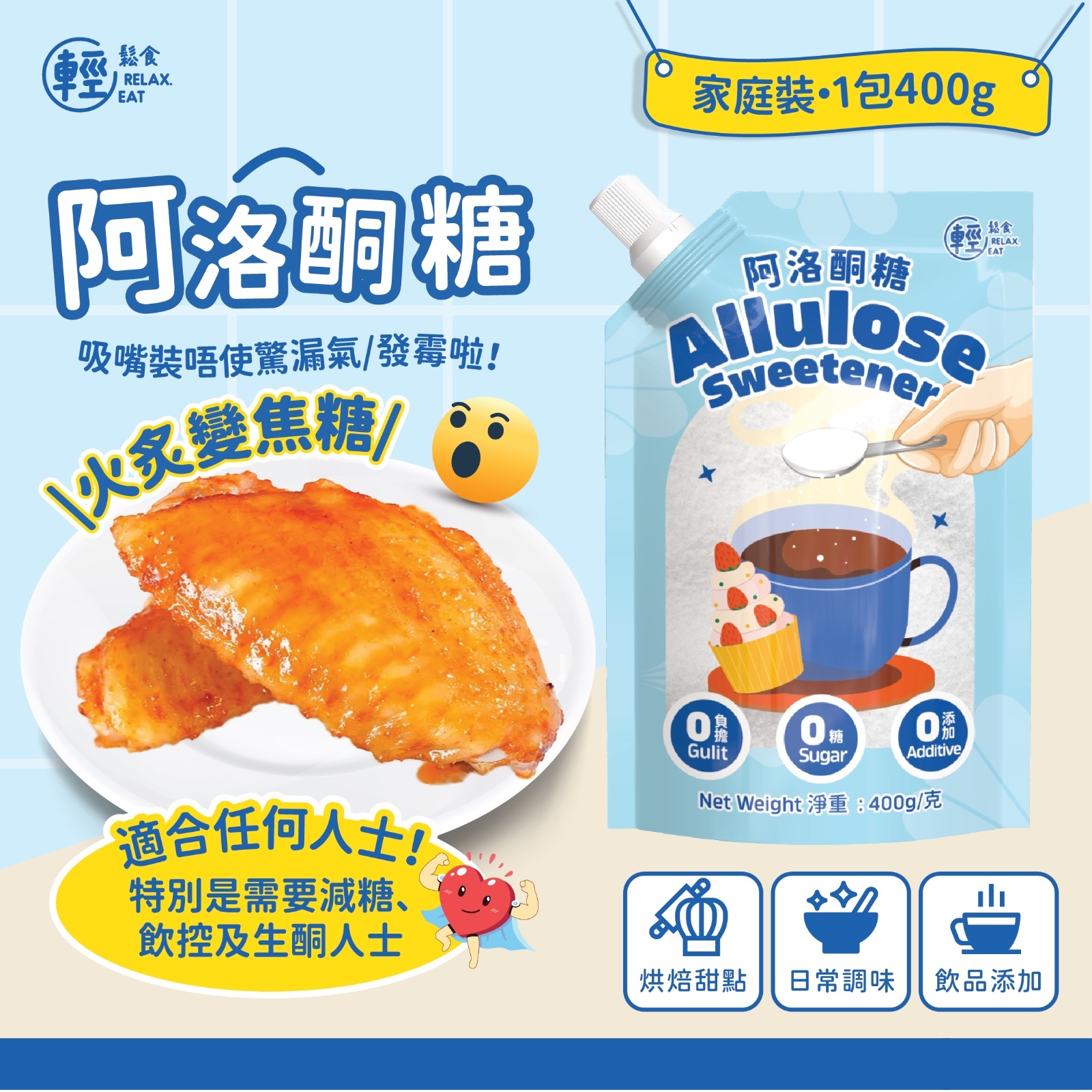 輕鬆食 最抵用0糖低熱量天然代糖2包優惠