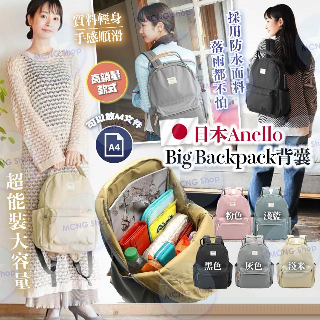 [M2276] [現貨] (J127) 日本Anello Grande Motte Series A4 Daypack 背囊