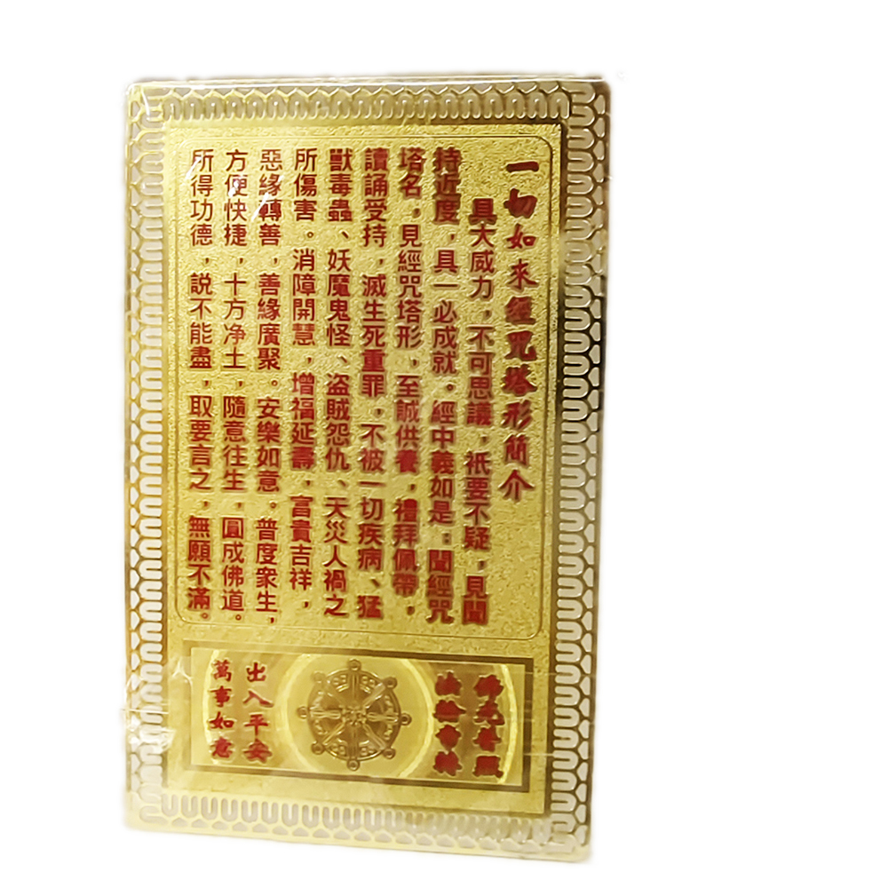 寶篋印陀羅尼五輪塔 彩繪{金銅}小卡【十方】114450