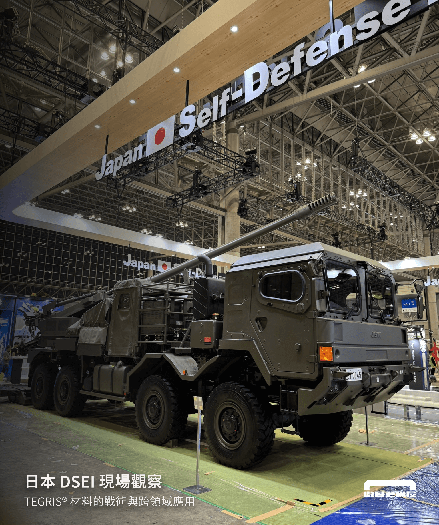 傲骨攜手 MOORA 與 STA 高默戰術，於 2025 日本 DSEI 展現 Tegris 材料在戰術裝備、無人機、急救裝備等領域的應用潛力。探索輕量與防護的平衡，走進材料創新的第一線。