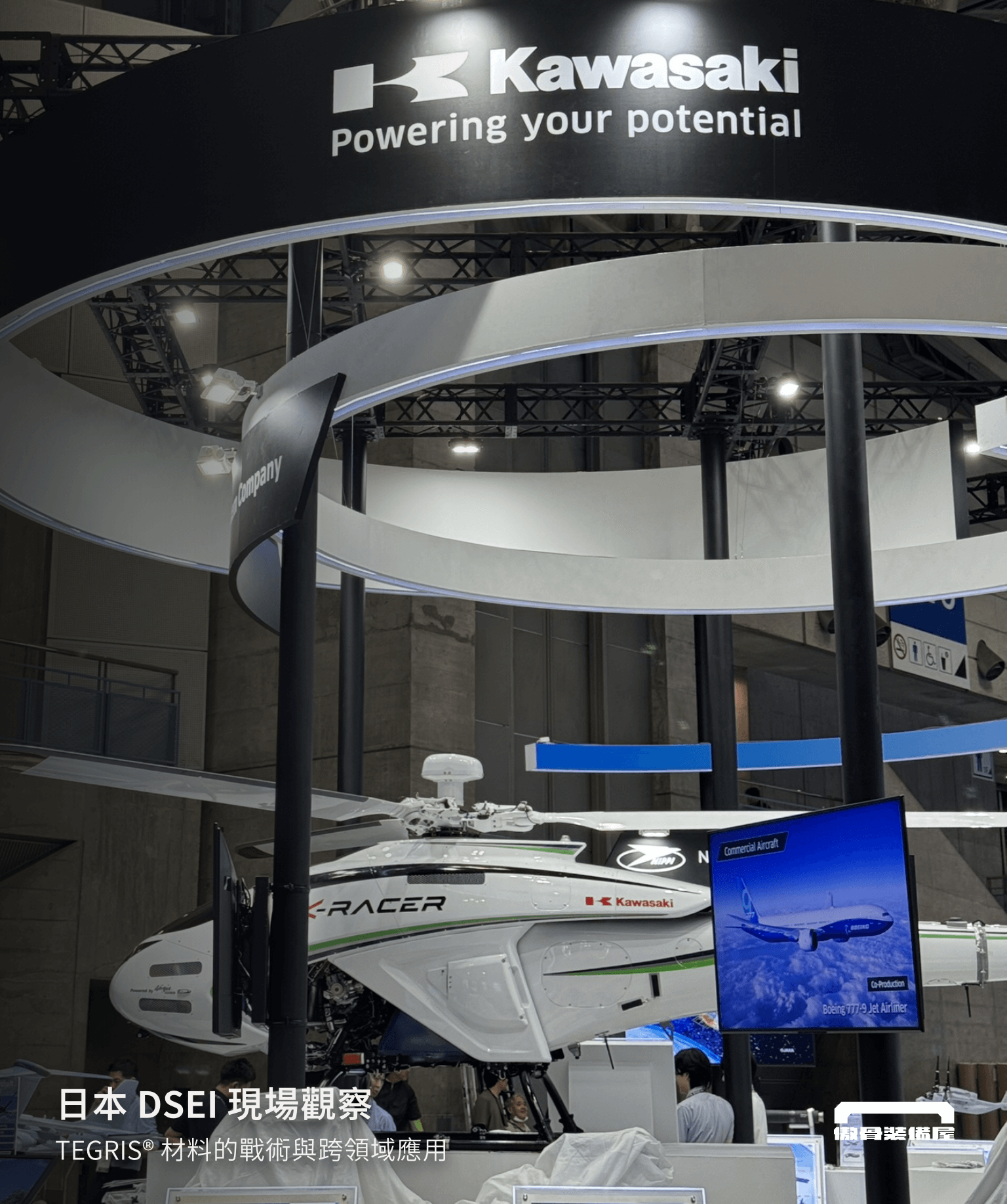 傲骨攜手 MOORA 與 STA 高默戰術，於 2025 日本 DSEI 展現 Tegris 材料在戰術裝備、無人機、急救裝備等領域的應用潛力。探索輕量與防護的平衡，走進材料創新的第一線。