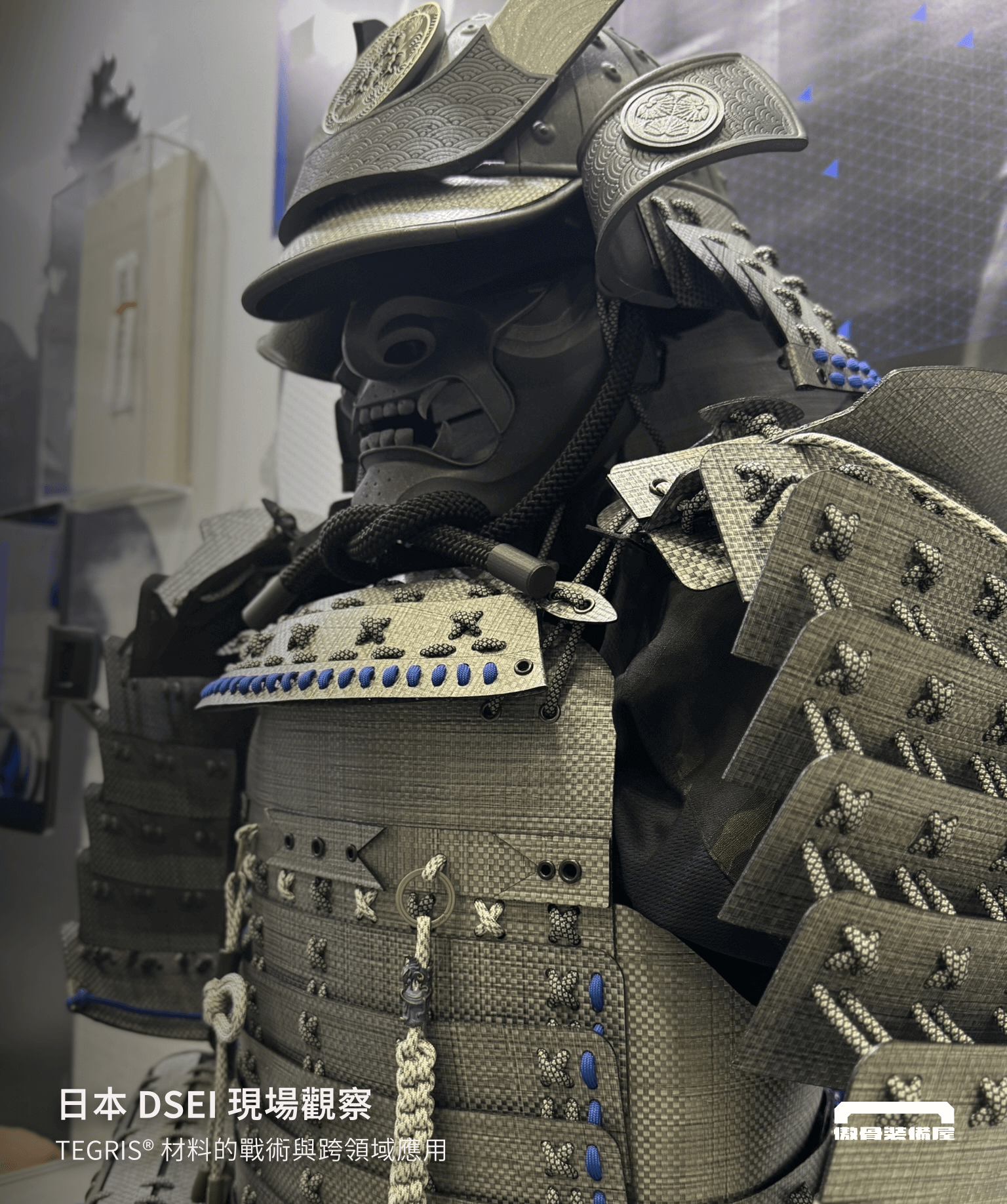 傲骨攜手 MOORA 與 STA 高默戰術，於 2025 日本 DSEI 展現 Tegris 材料在戰術裝備、無人機、急救裝備等領域的應用潛力。探索輕量與防護的平衡，走進材料創新的第一線。