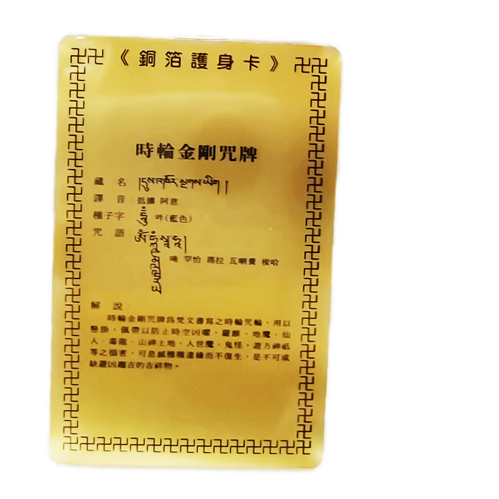 十相自在 彩繪{銅片}小卡【十方】110602