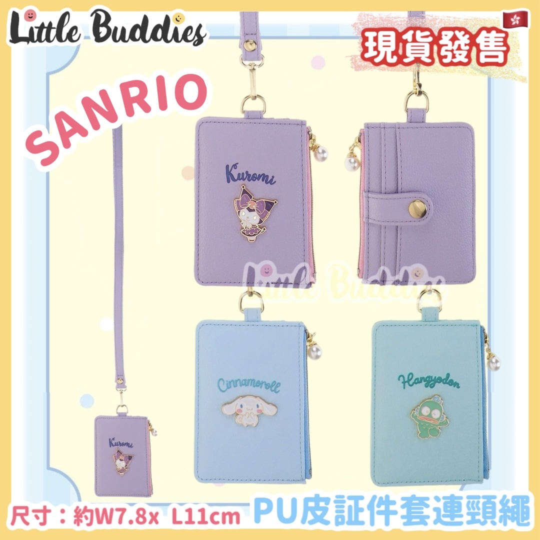 Sanrio PU皮散紙包證件套連頸繩